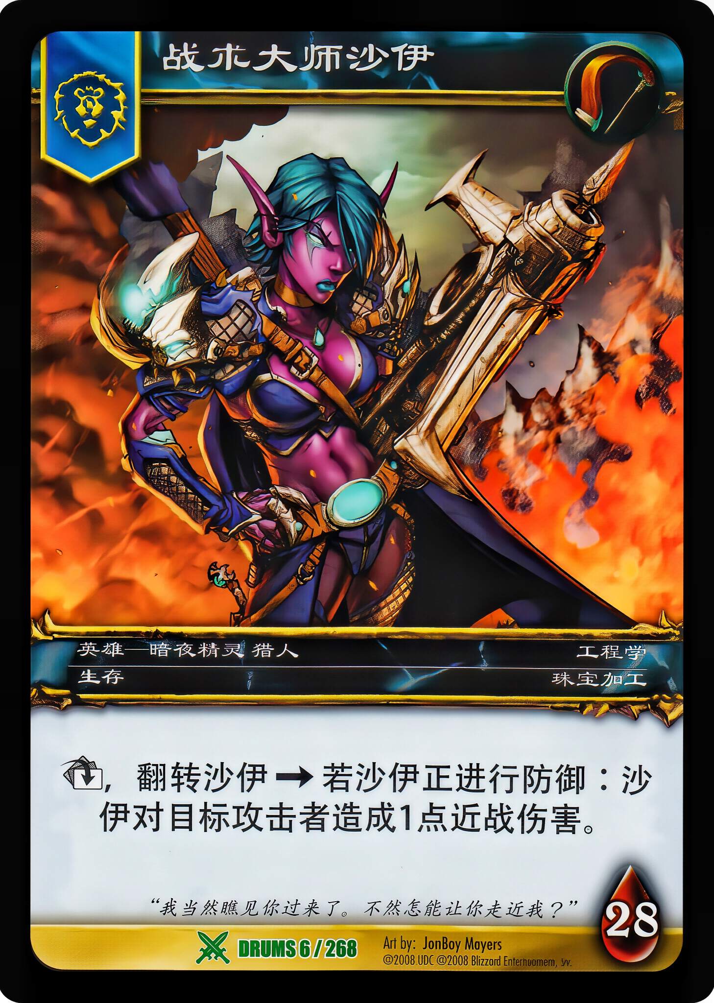 战术大师沙伊 中文图片