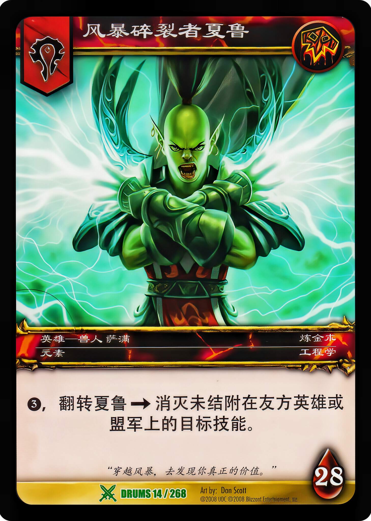 风暴碎裂者夏鲁 中文图片