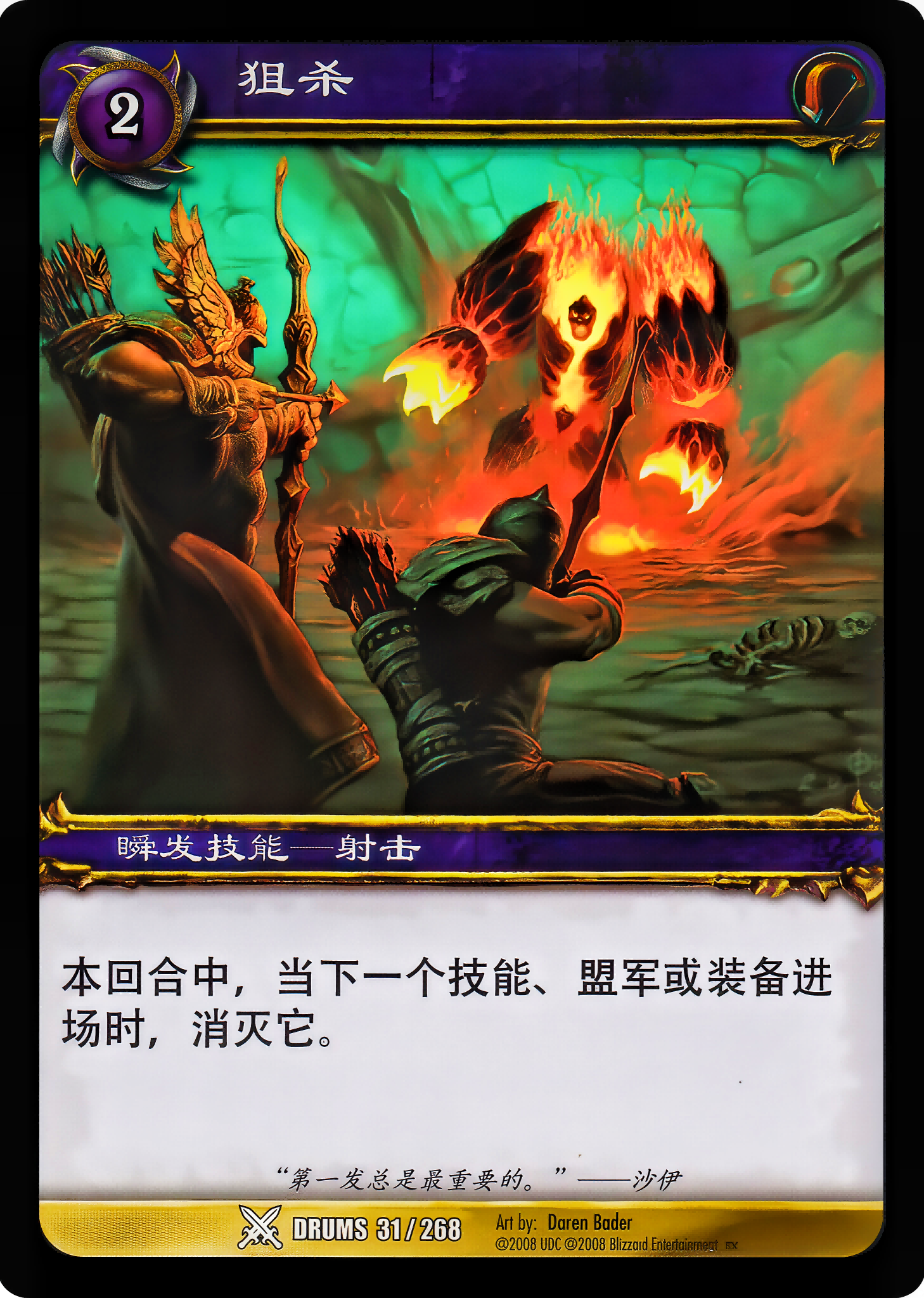 狙杀 中文图片