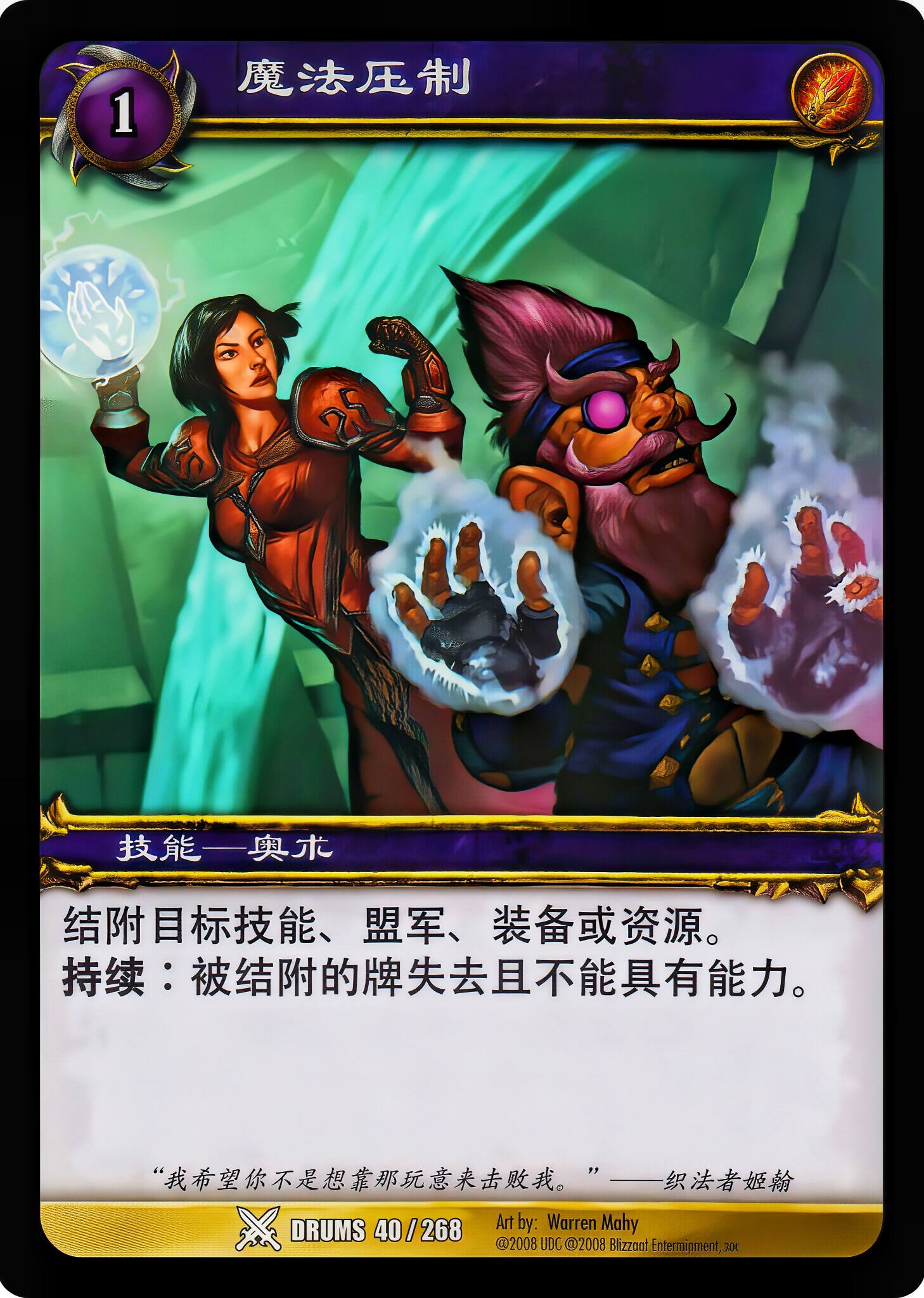 魔法压制 中文图片