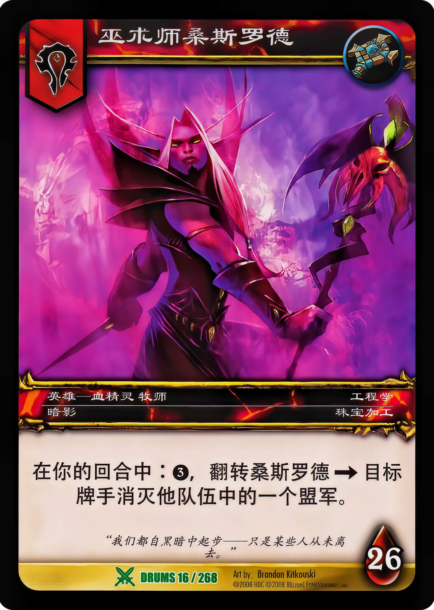 巫术师桑斯罗德 中文图片