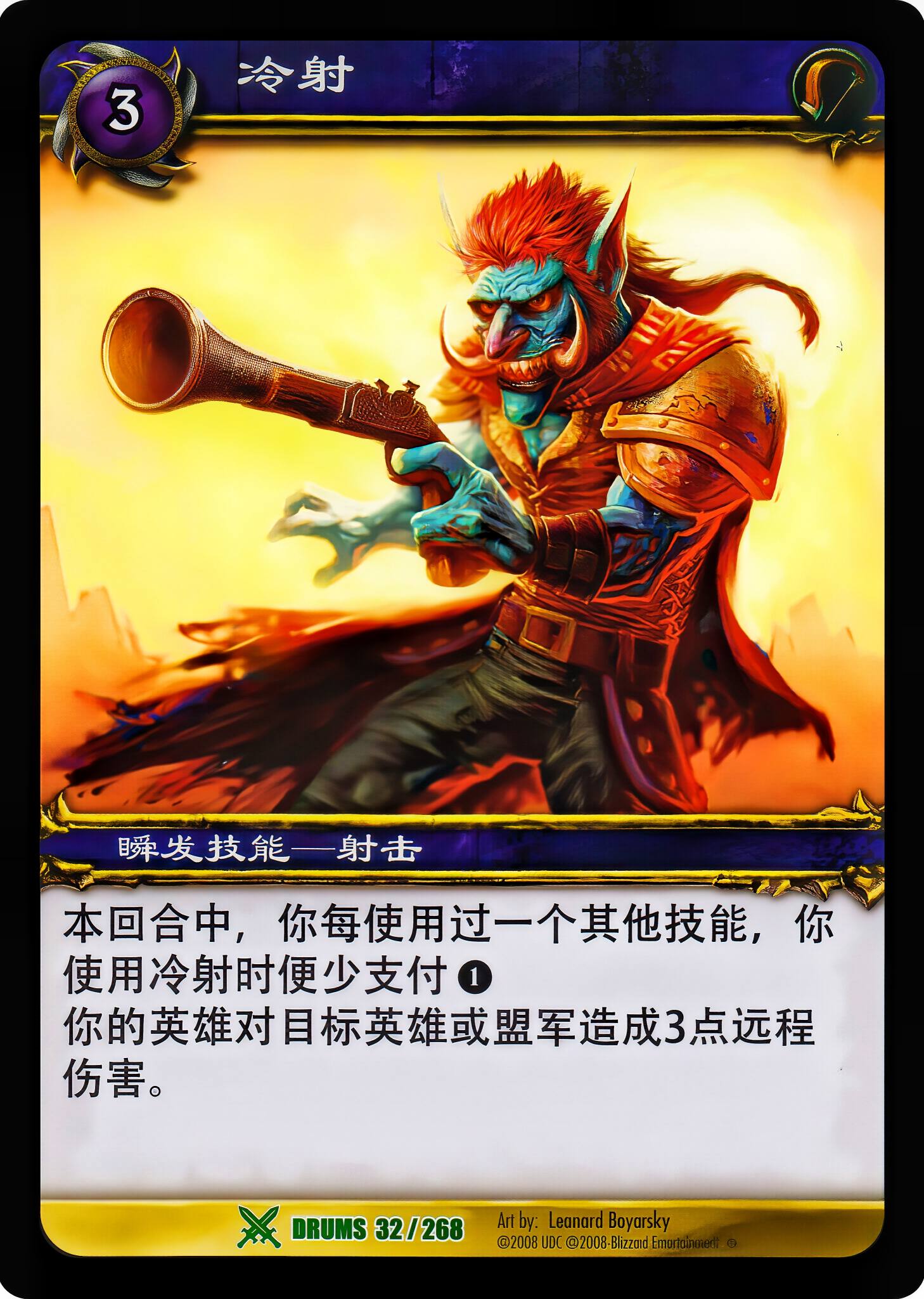 冷射 中文图片