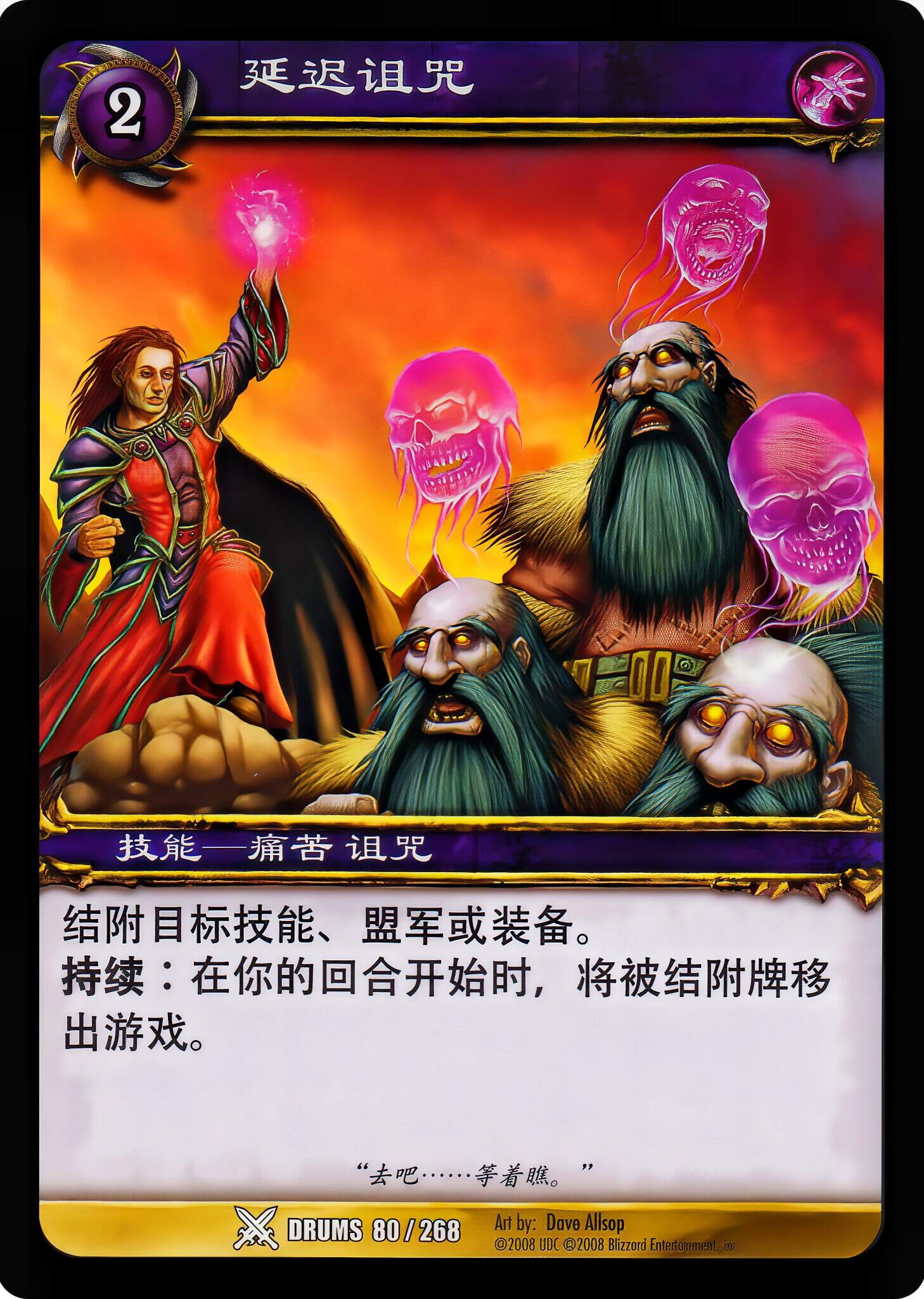 延迟诅咒 中文图片