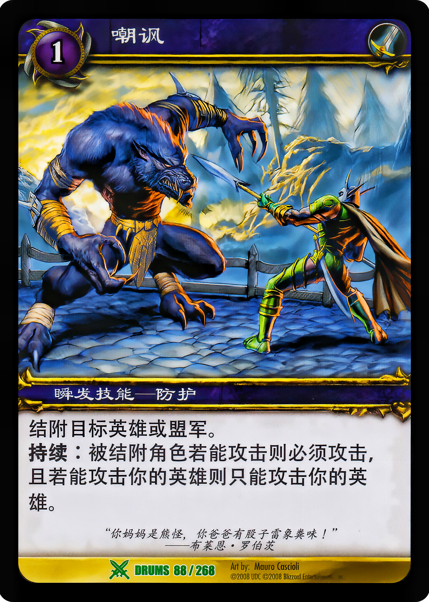 嘲讽 中文图片