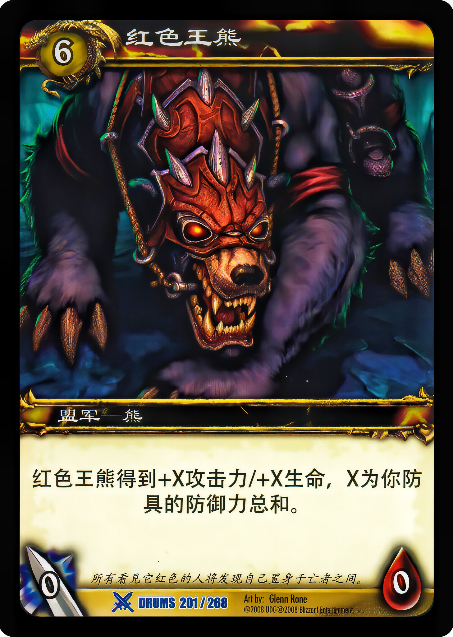 红色王熊 中文图片