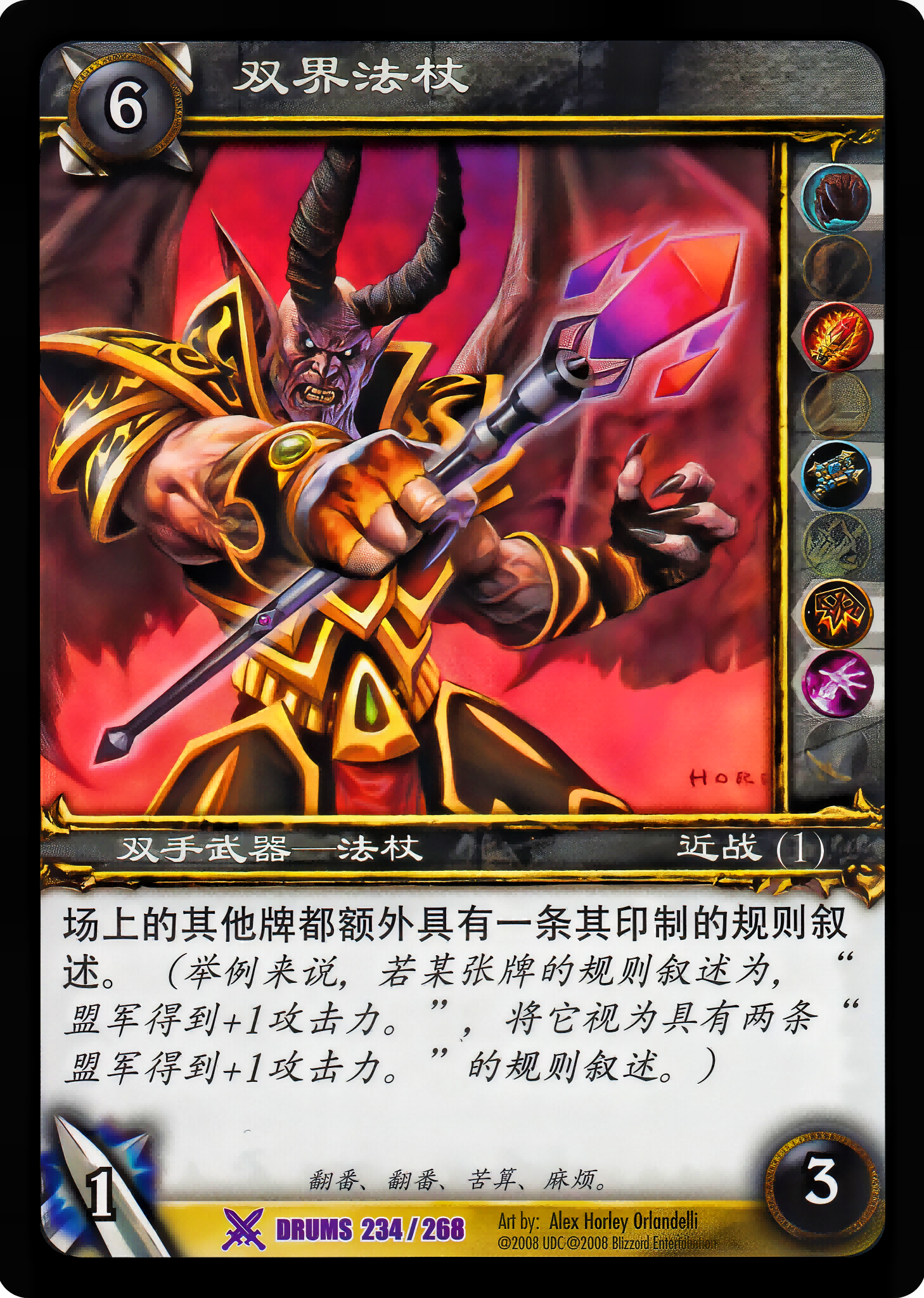 双界法杖 中文图片