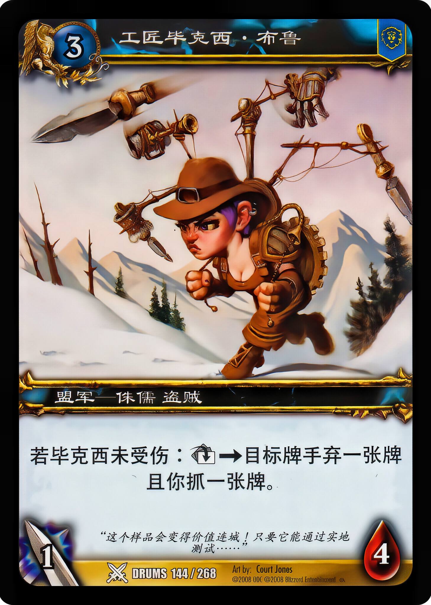 工匠毕克西·布鲁 中文图片