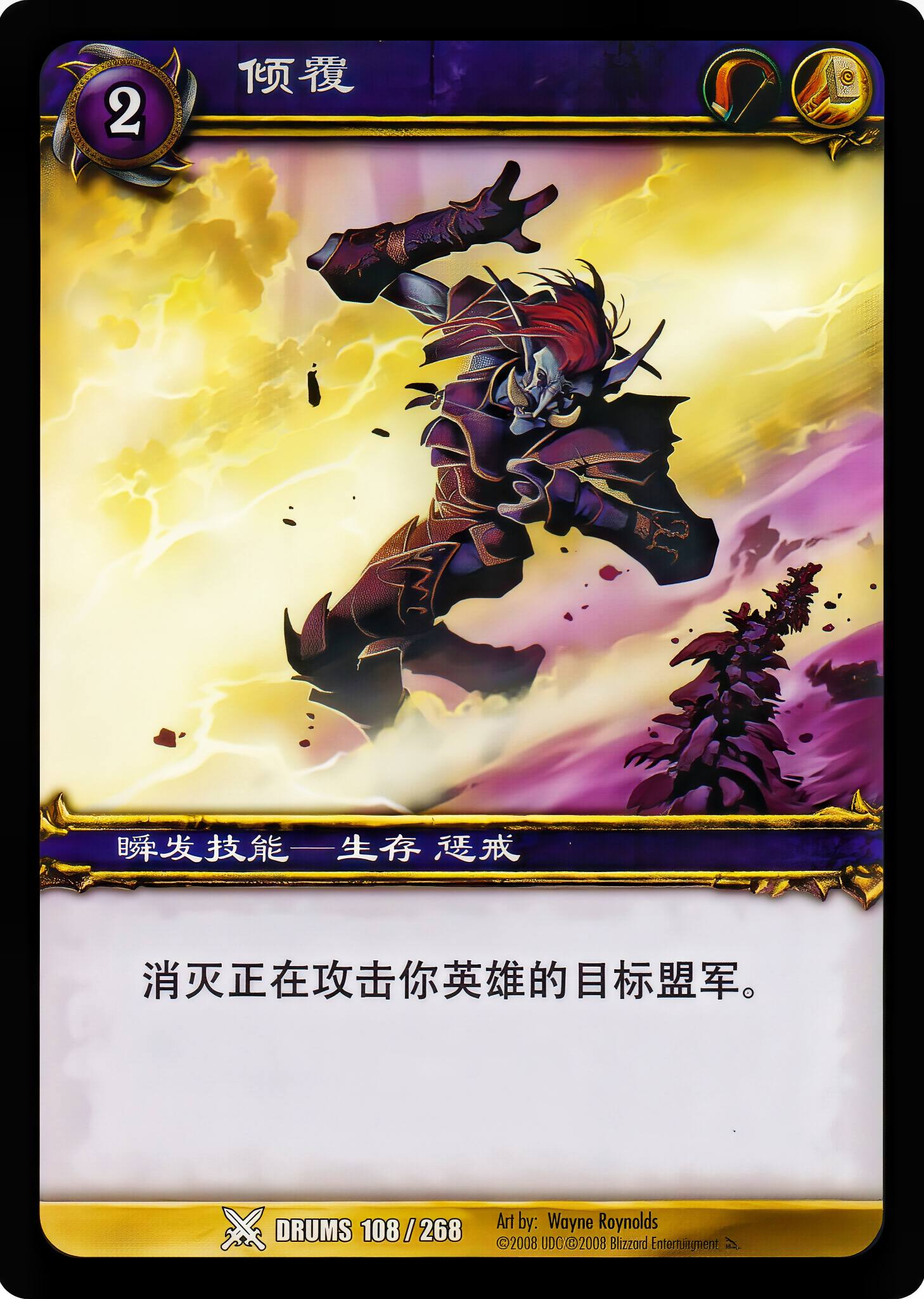倾覆 中文图片