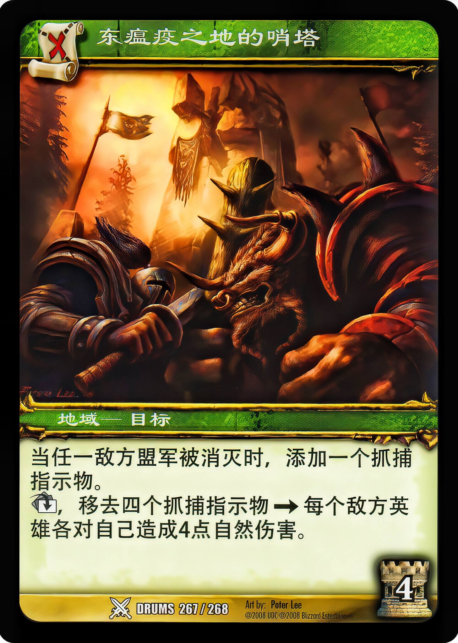东瘟疫之地的哨塔 中文图片