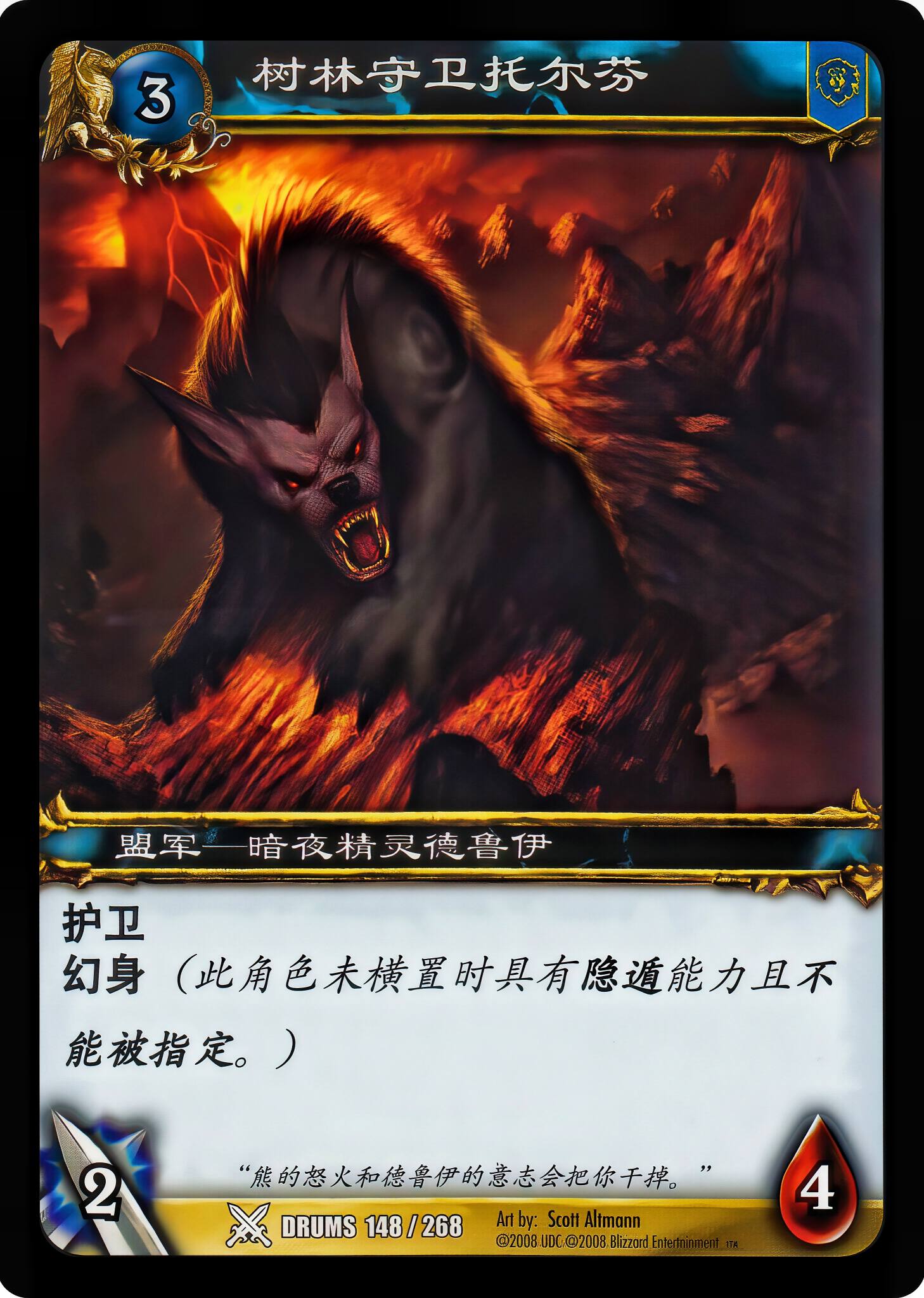 树林守卫托尔芬 中文图片