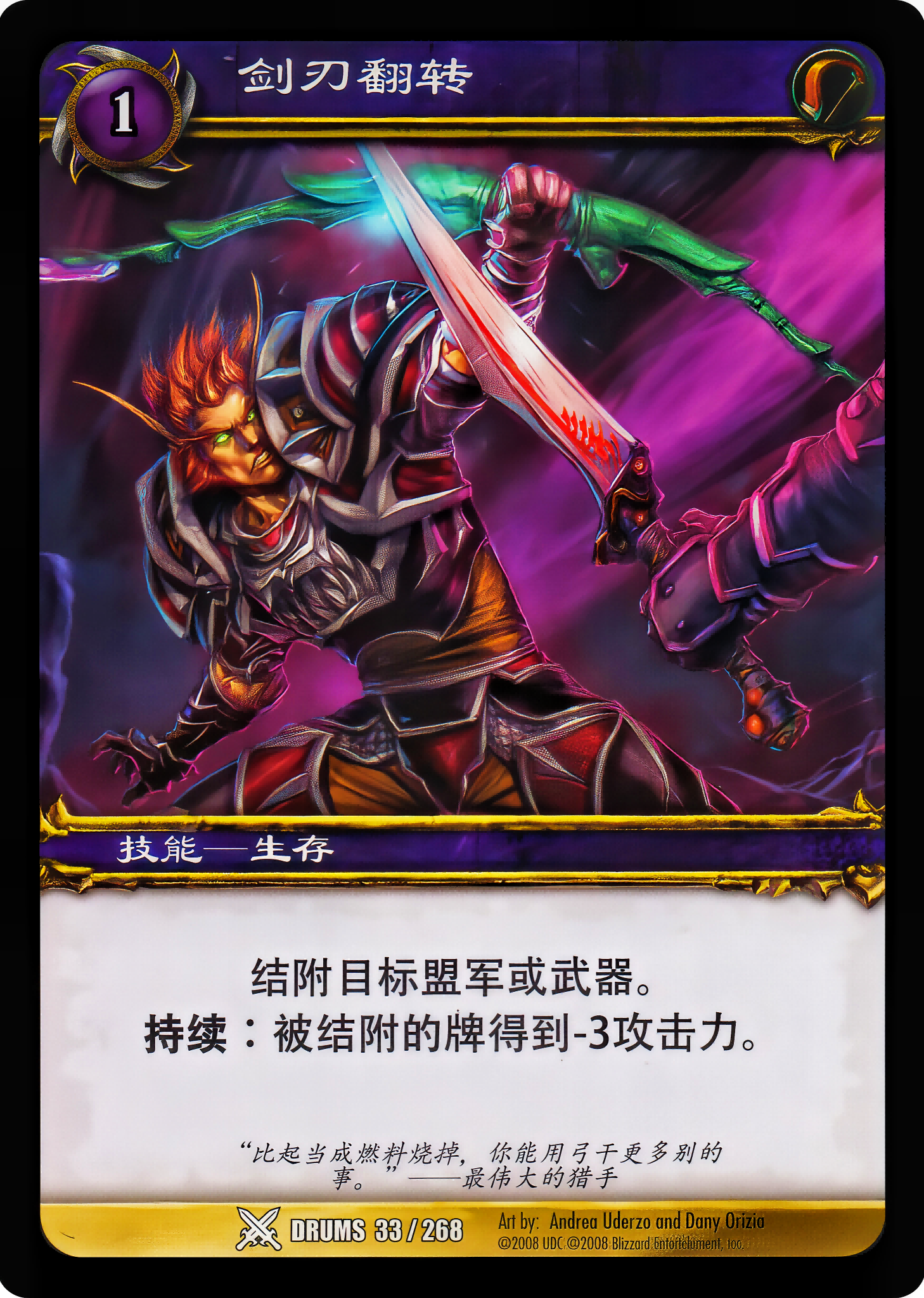 剑刃翻转 中文图片
