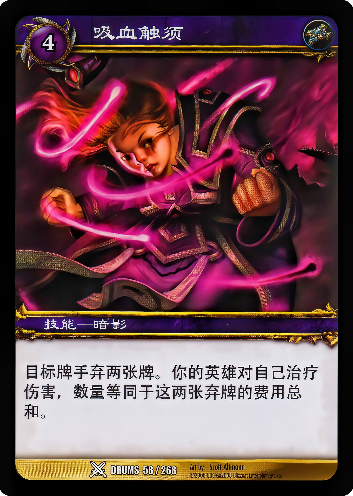 吸血触须 中文图片
