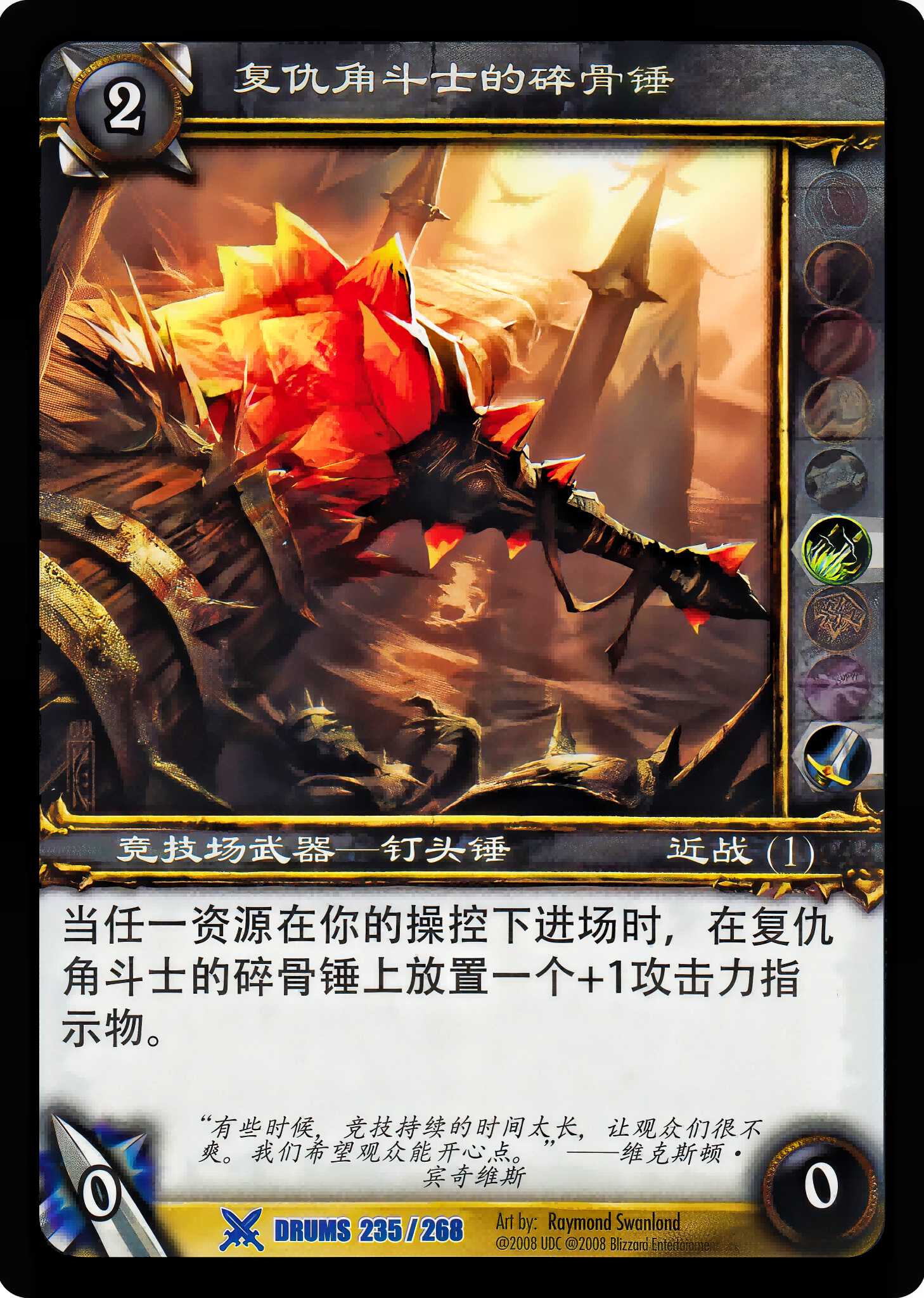 复仇角斗士的碎骨锤 中文图片