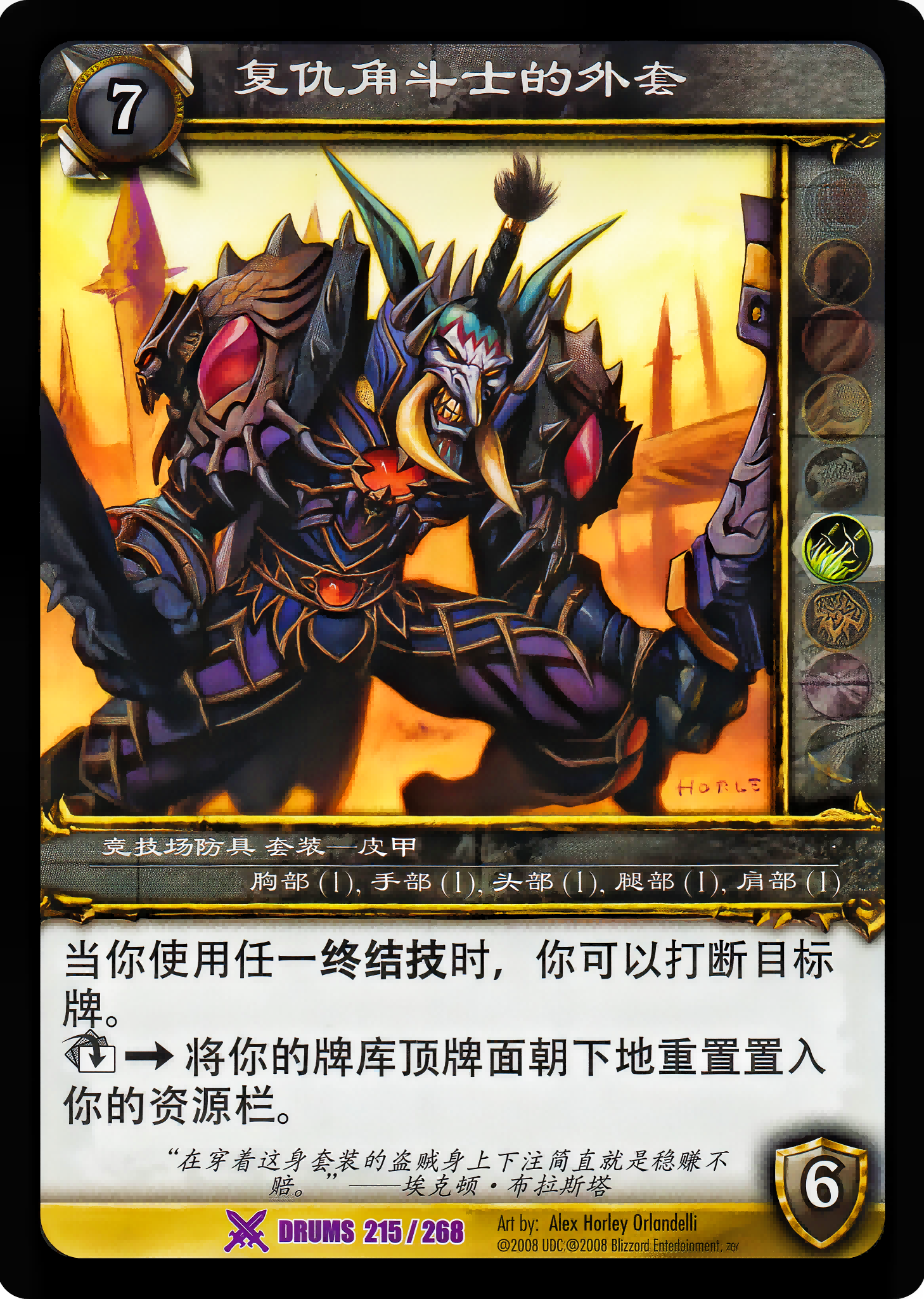 复仇角斗士的外套 中文图片