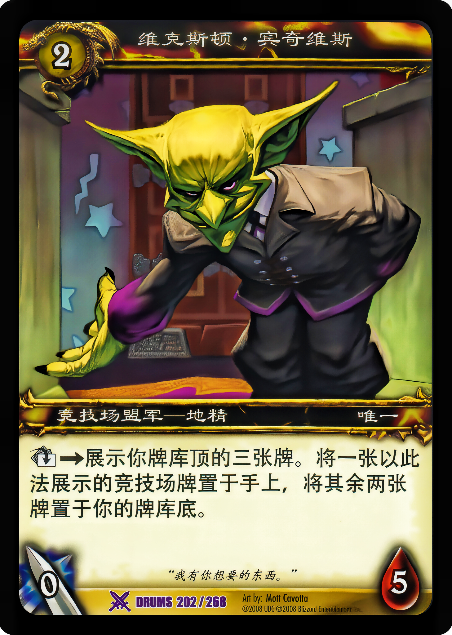 维克斯顿·宾奇维斯 中文图片