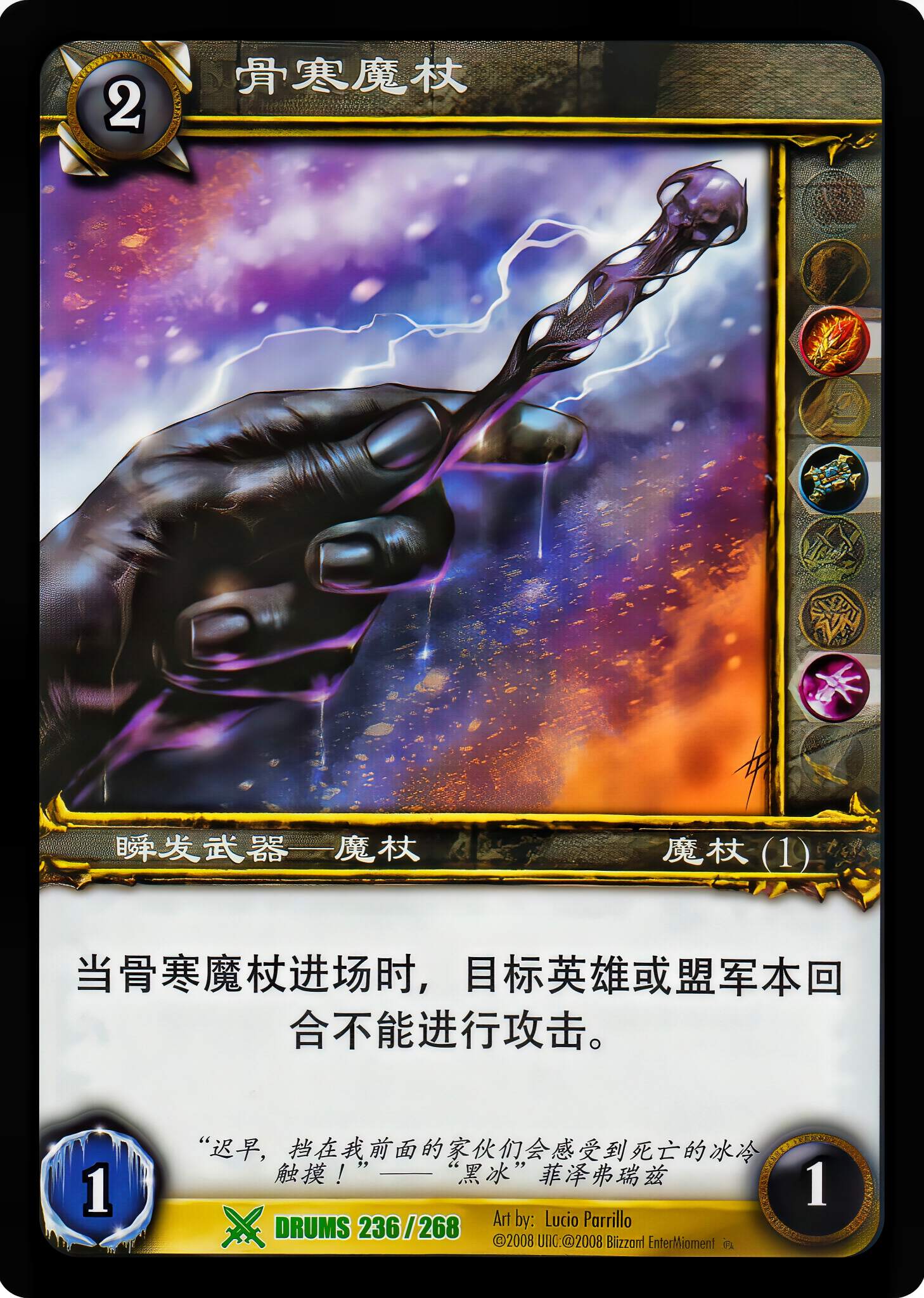 骨寒魔杖 中文图片