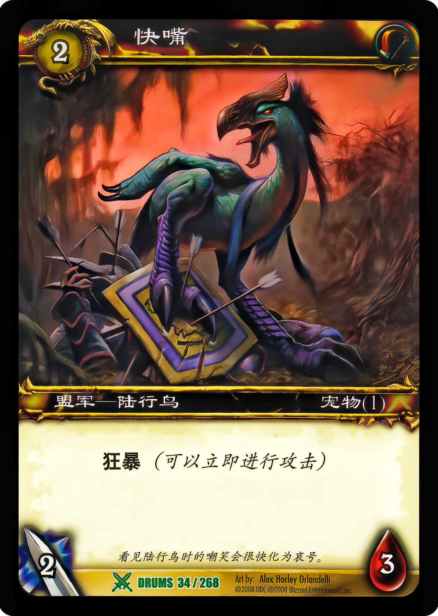 快嘴 中文图片