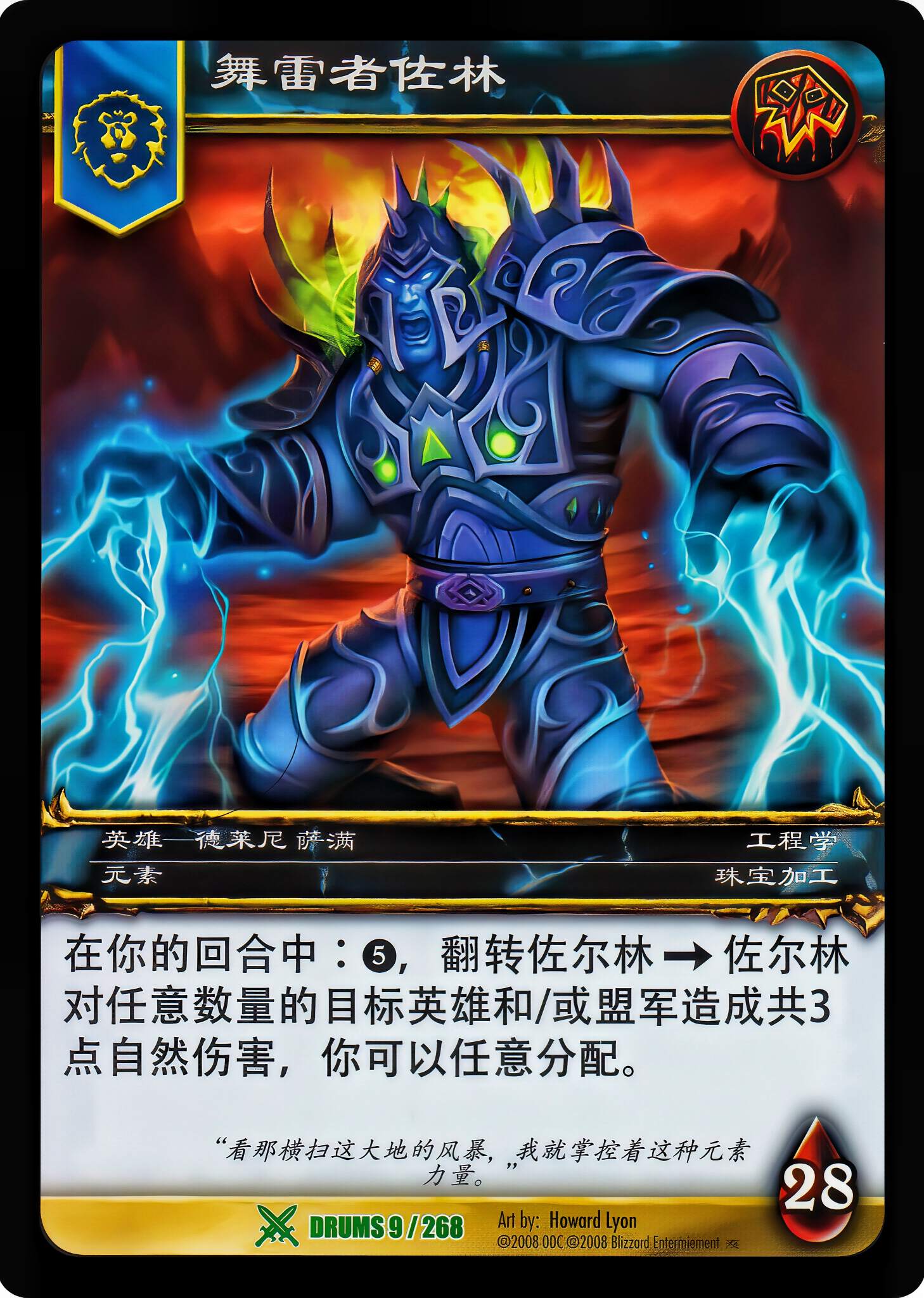 舞雷者佐林 中文图片