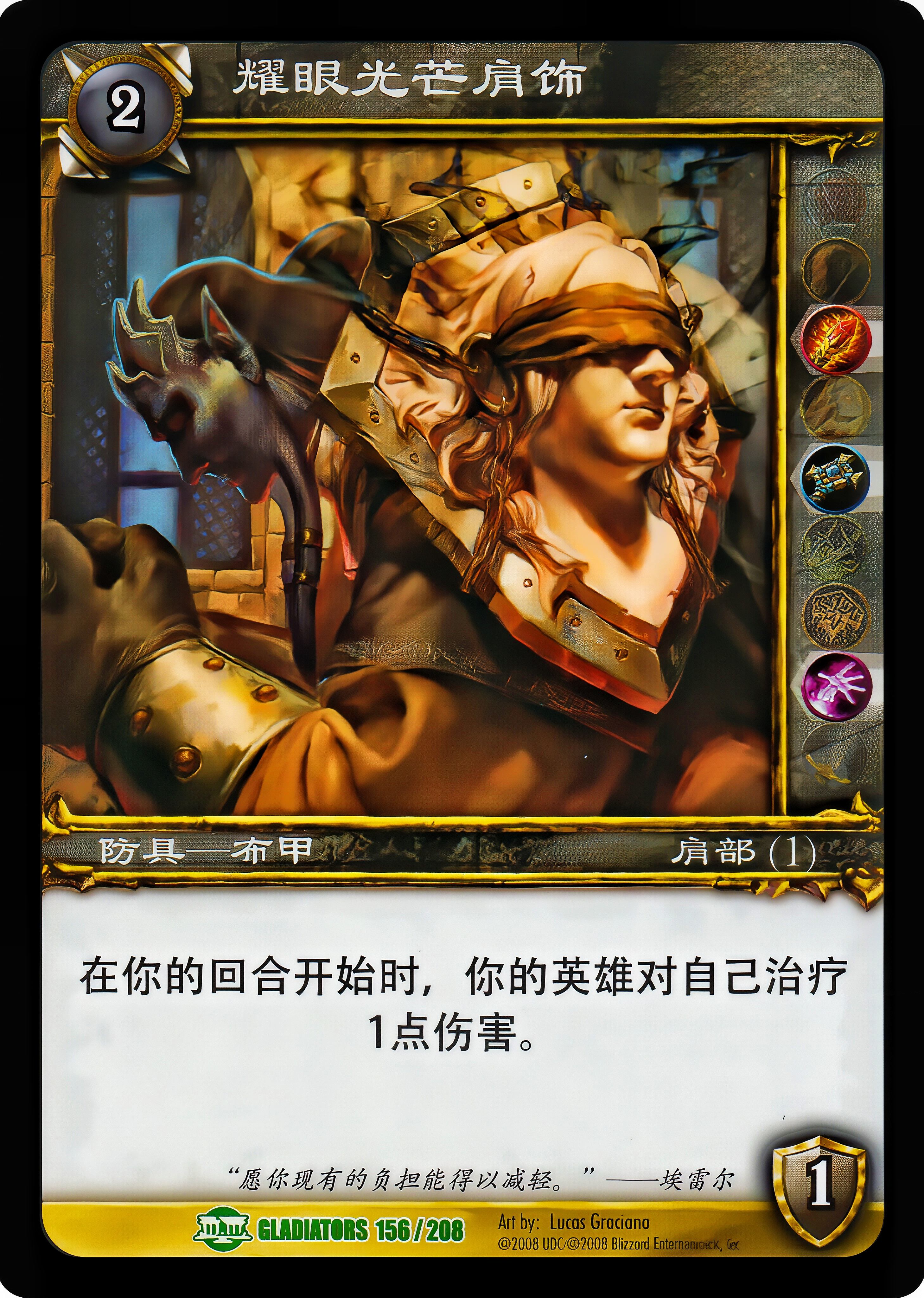耀眼光芒肩饰 中文图片