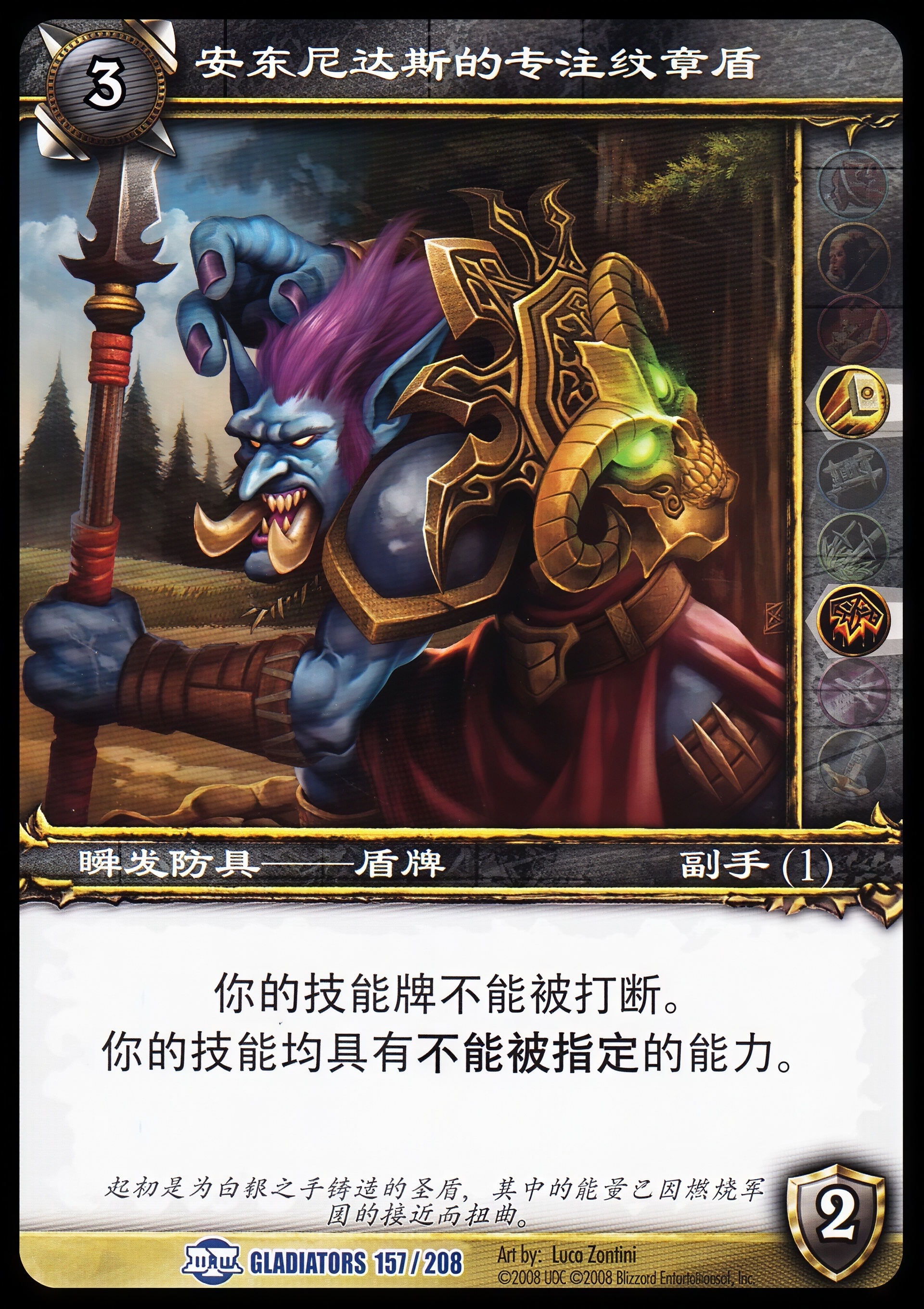 安东尼达斯的专注纹章盾 中文图片