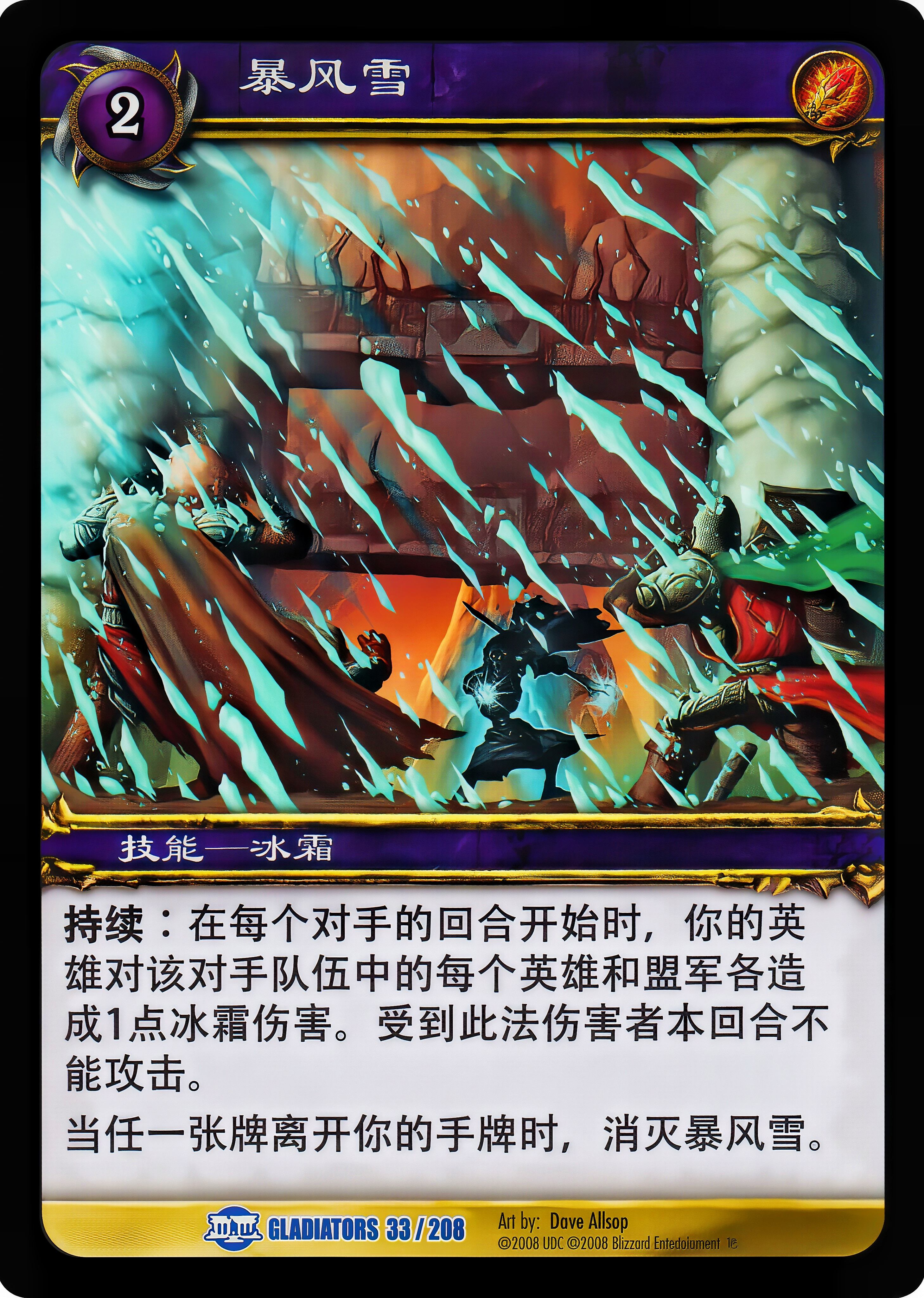 暴风雪 中文图片