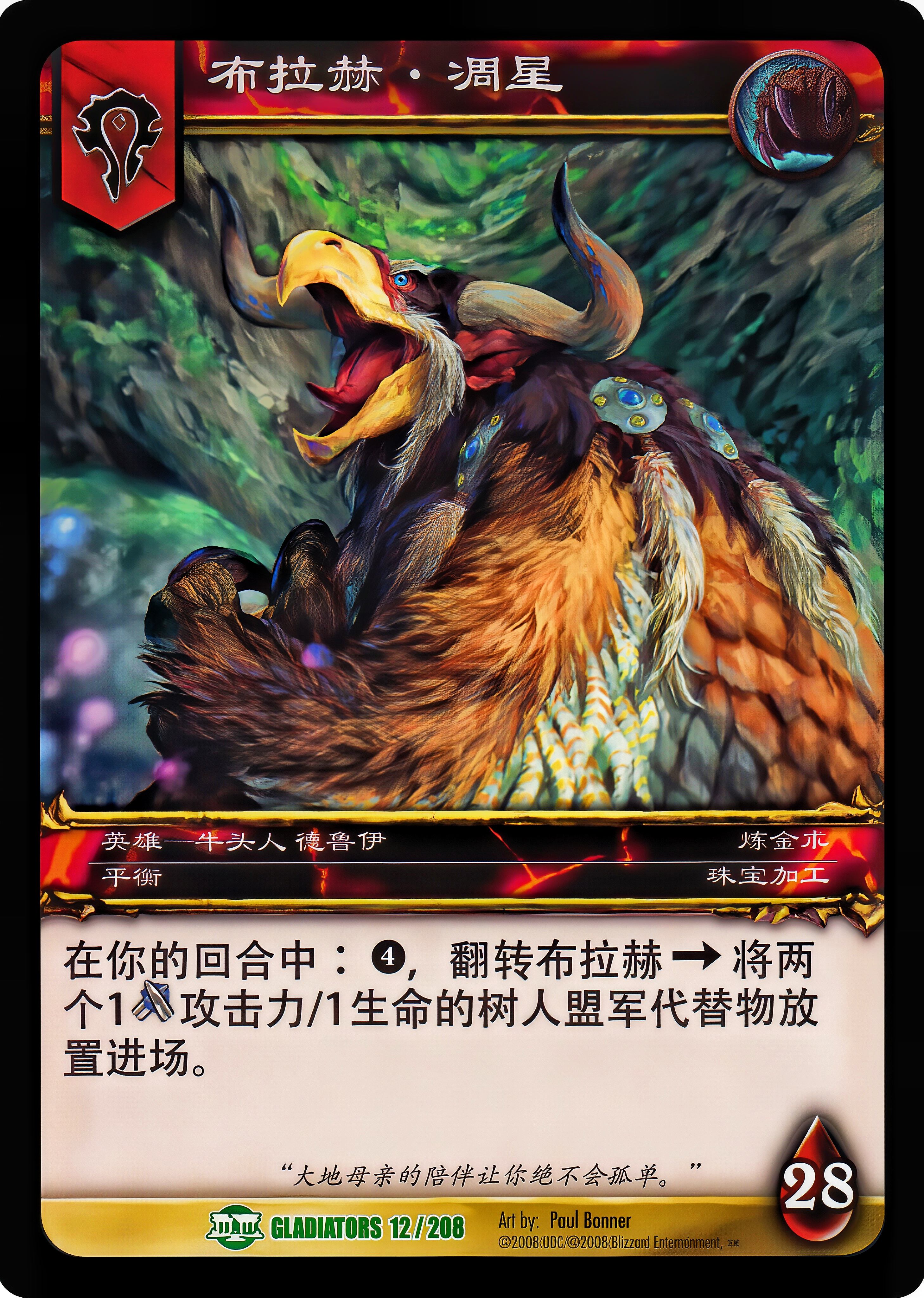 布拉赫.凋星 中文图片