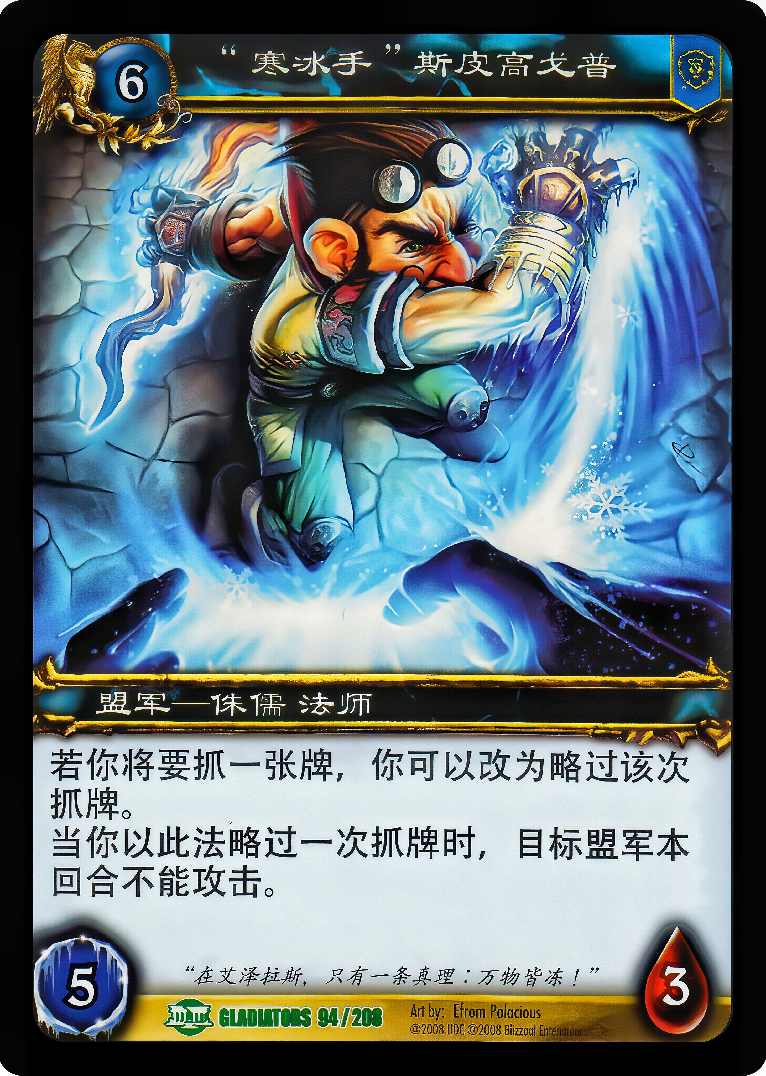 “寒冰手”斯皮高戈普 中文图片