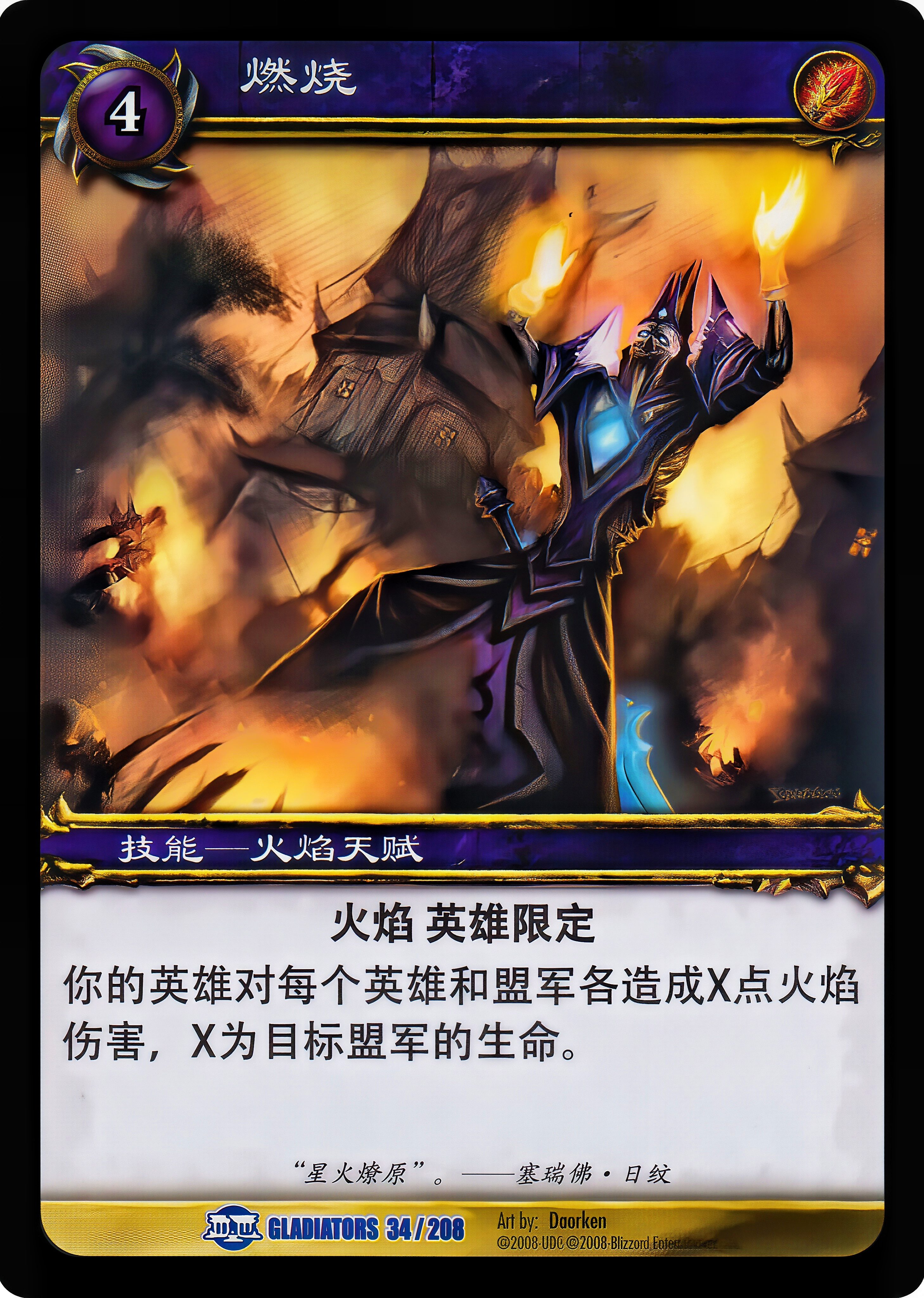 燃烧 中文图片