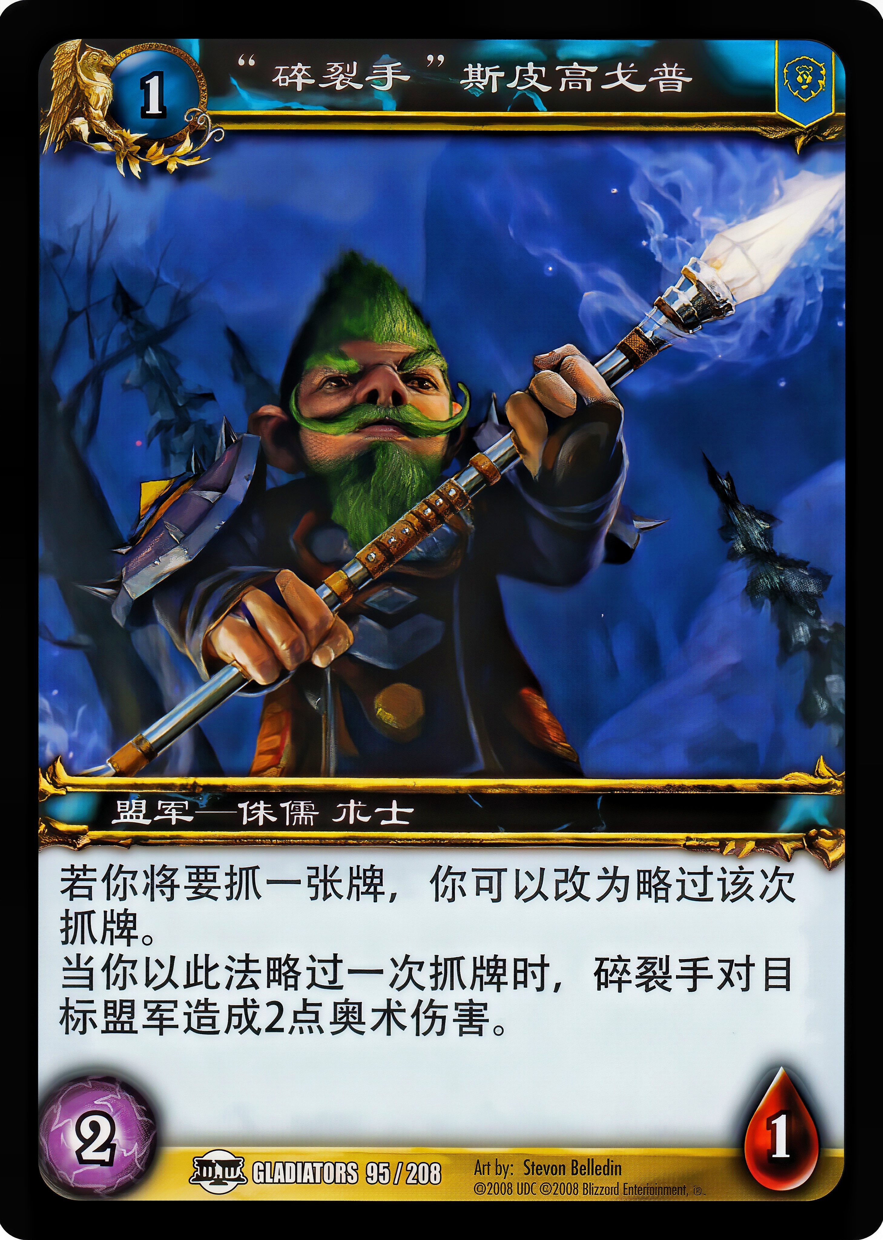 “碎裂手”斯皮高戈普 中文图片