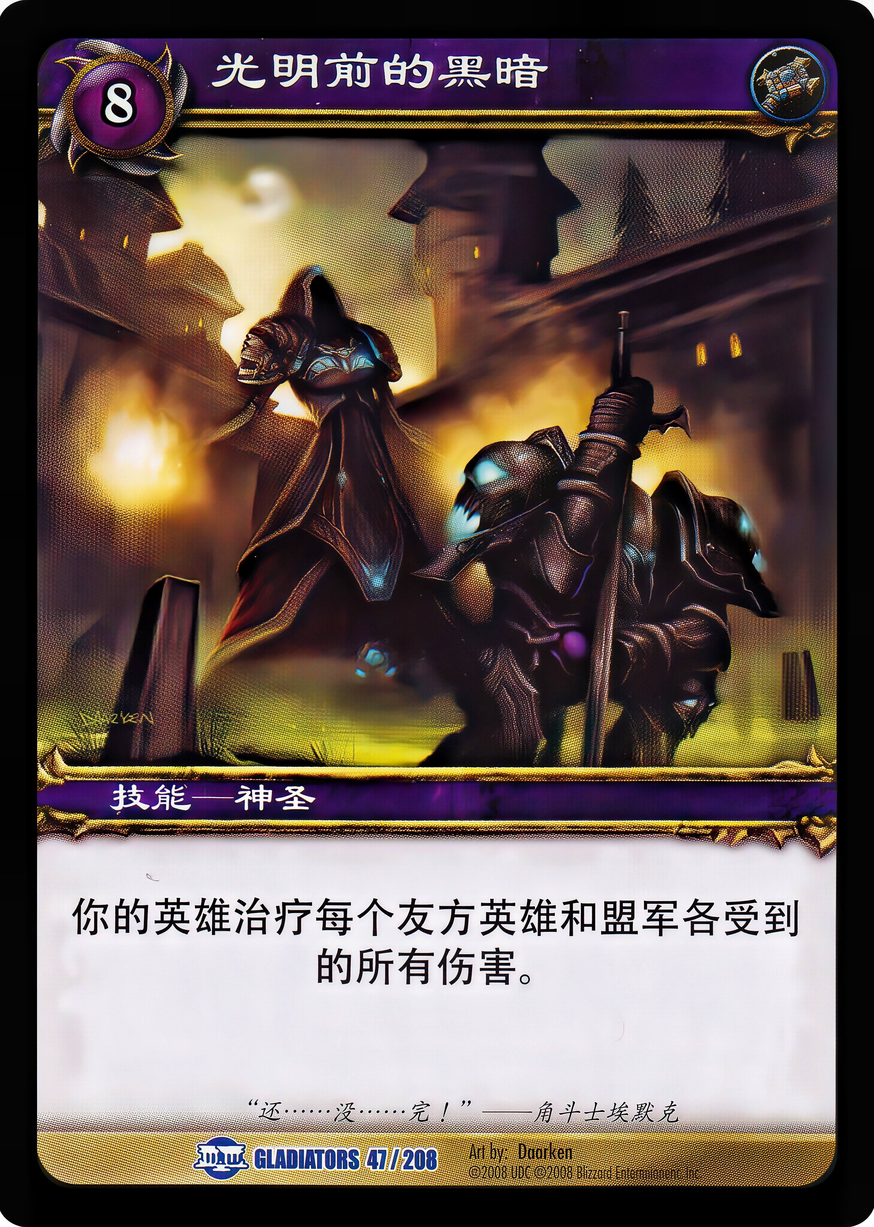 光明前的黑暗 中文图片