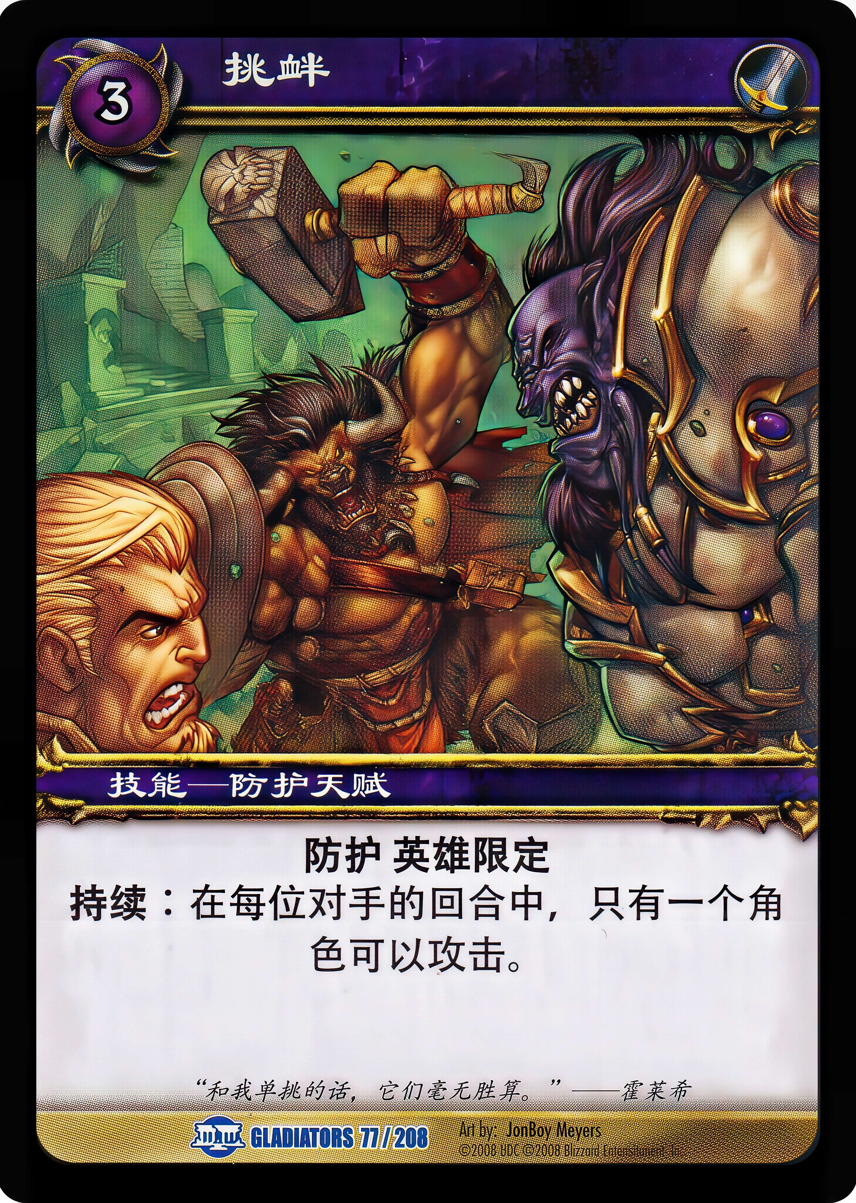 Defiance 中文图片