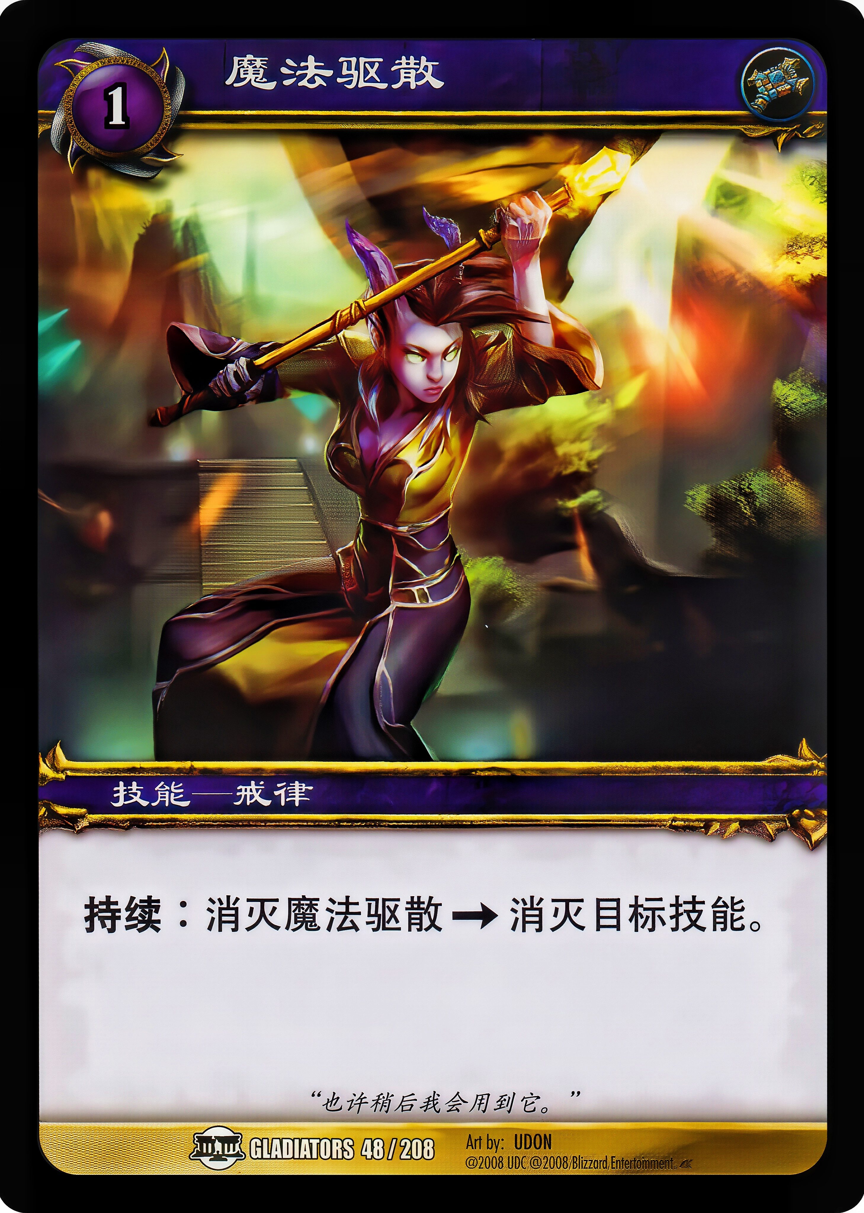 魔法驱散 中文图片