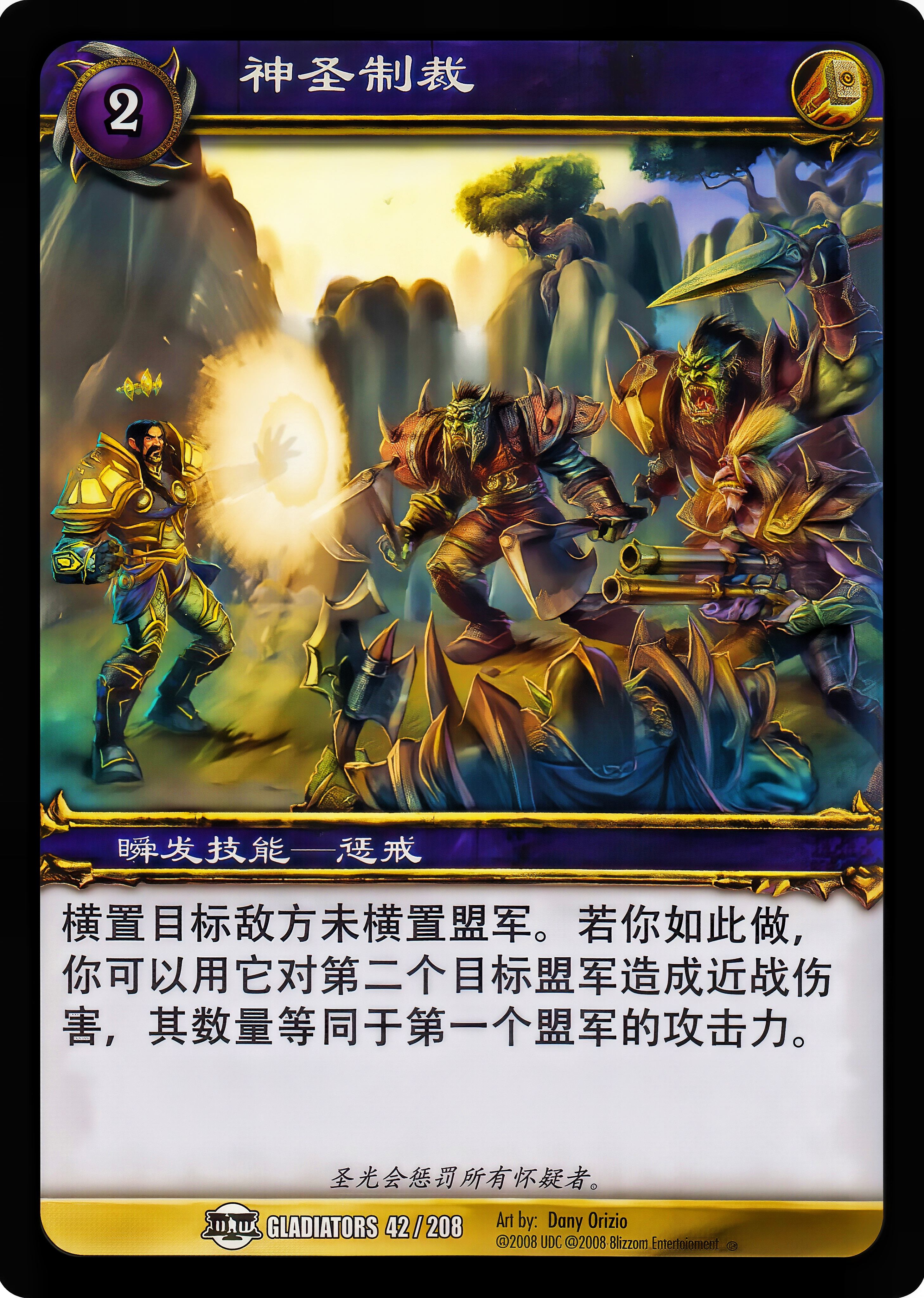 神圣制裁 中文图片