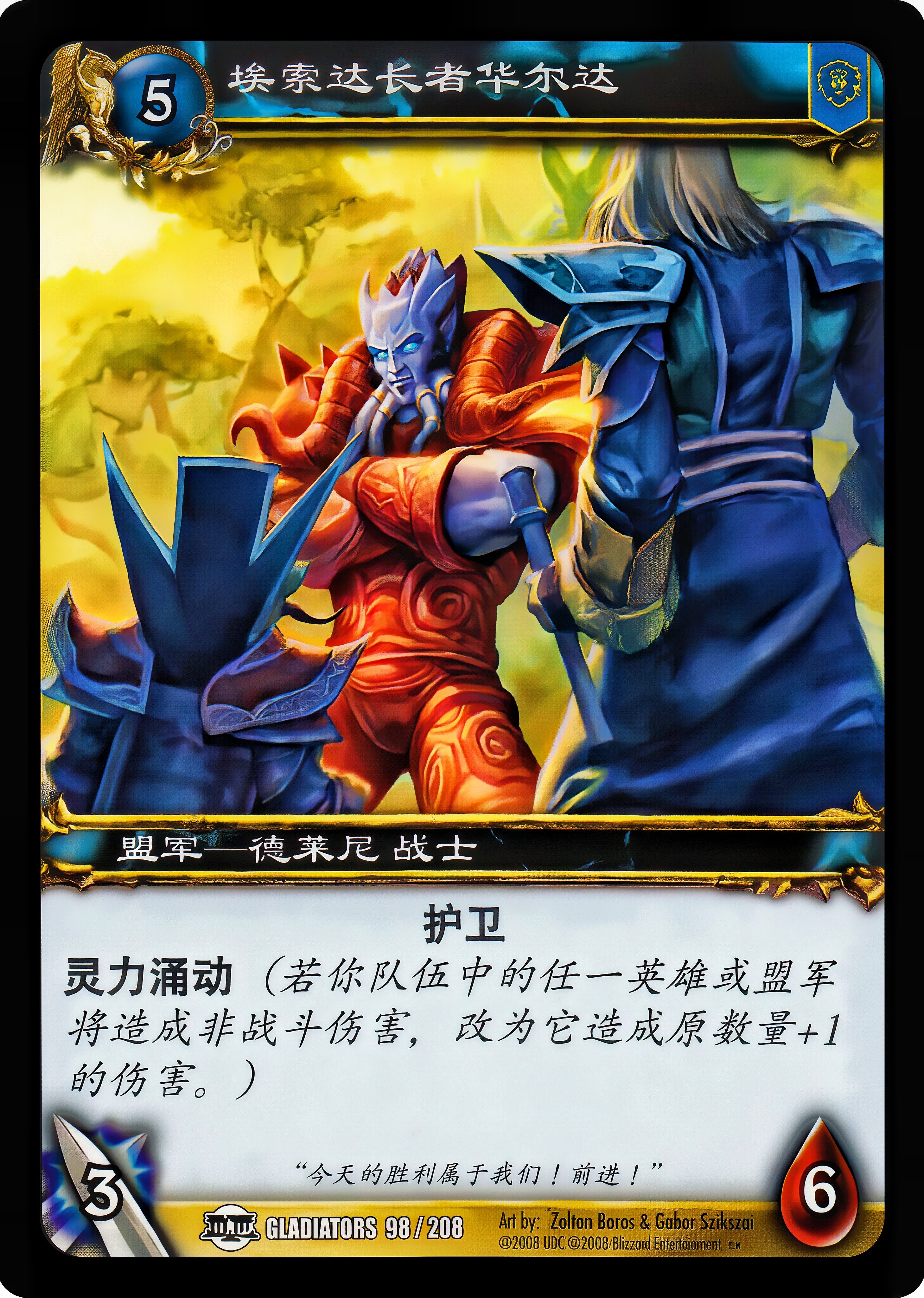 埃索达长者华尔达 中文图片