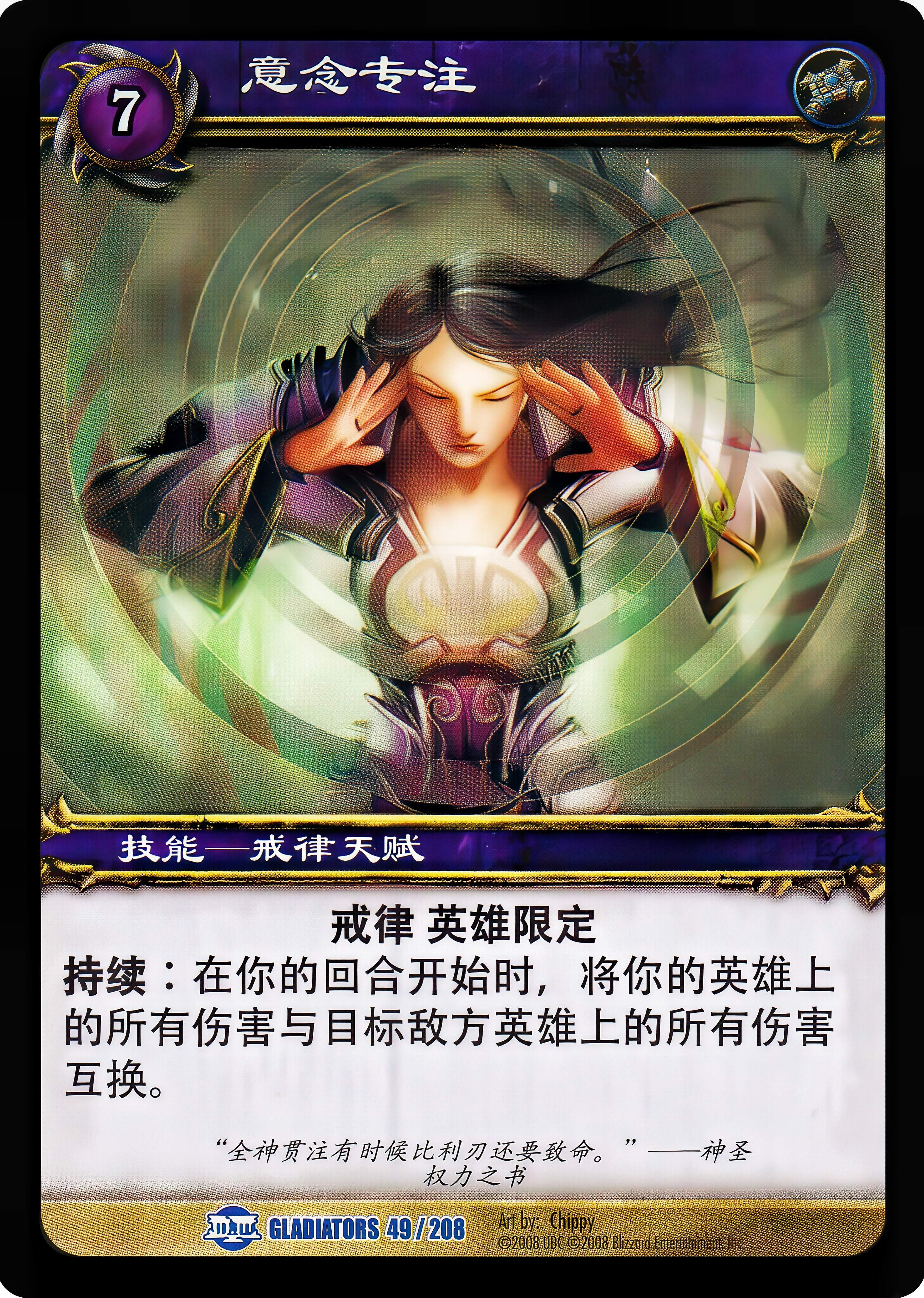 意念专注 中文图片