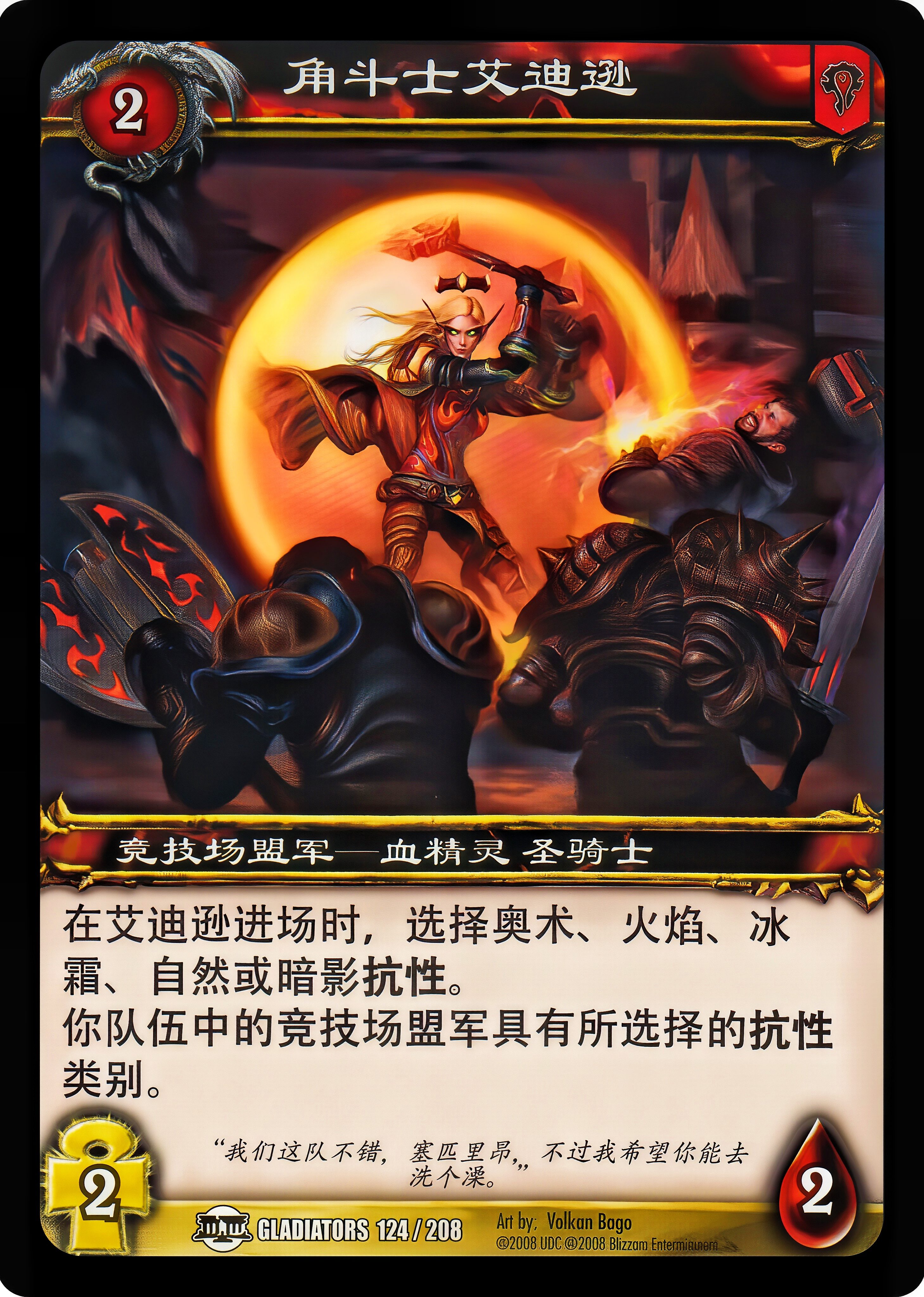 角斗士艾迪逊 中文图片
