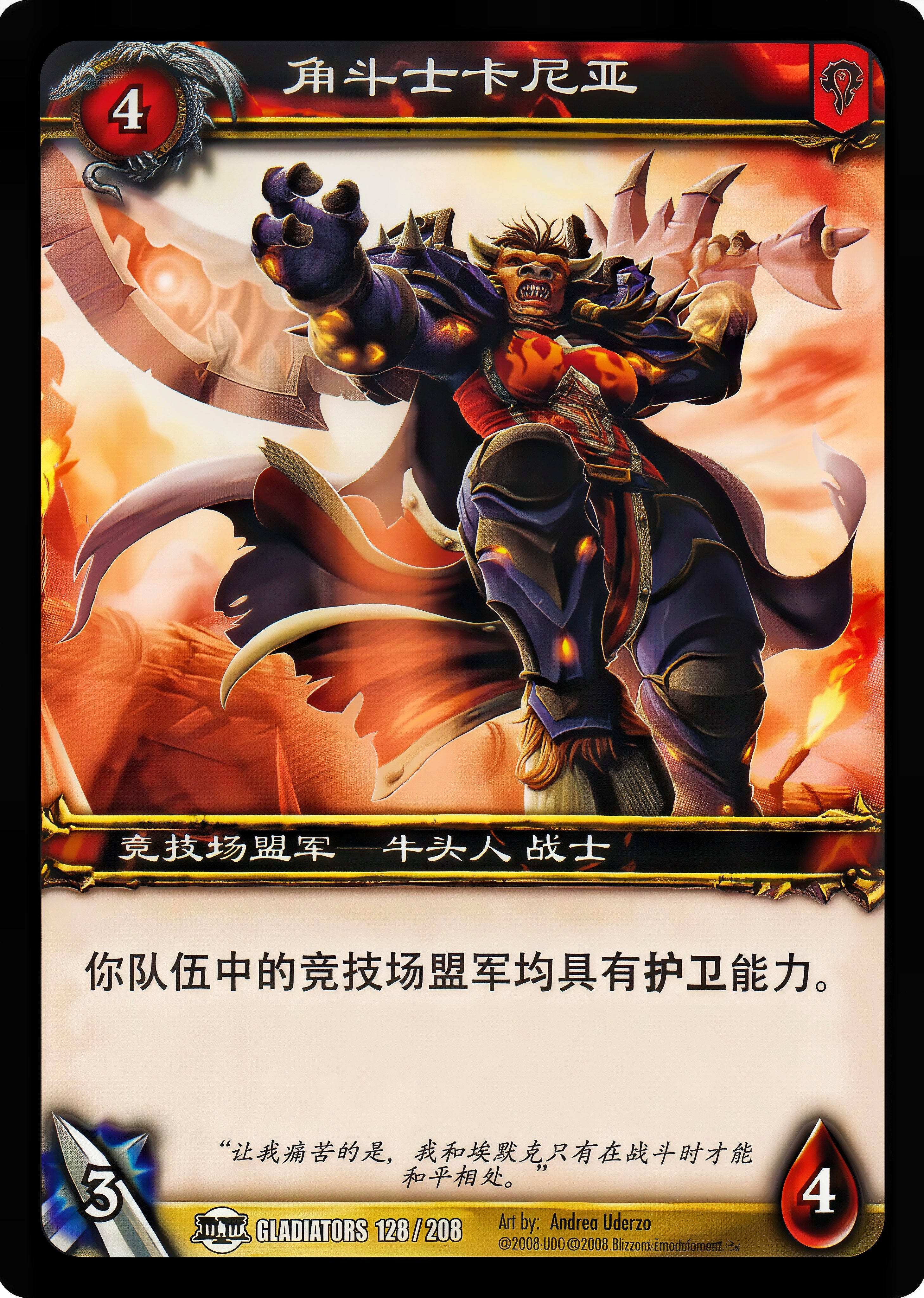 角斗士卡尼亚 中文图片