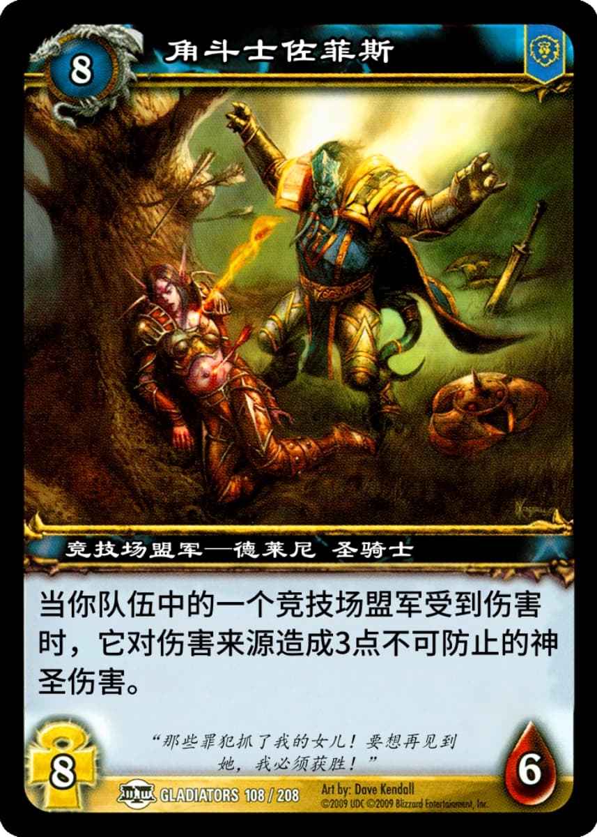 角斗士佐菲斯 中文图片