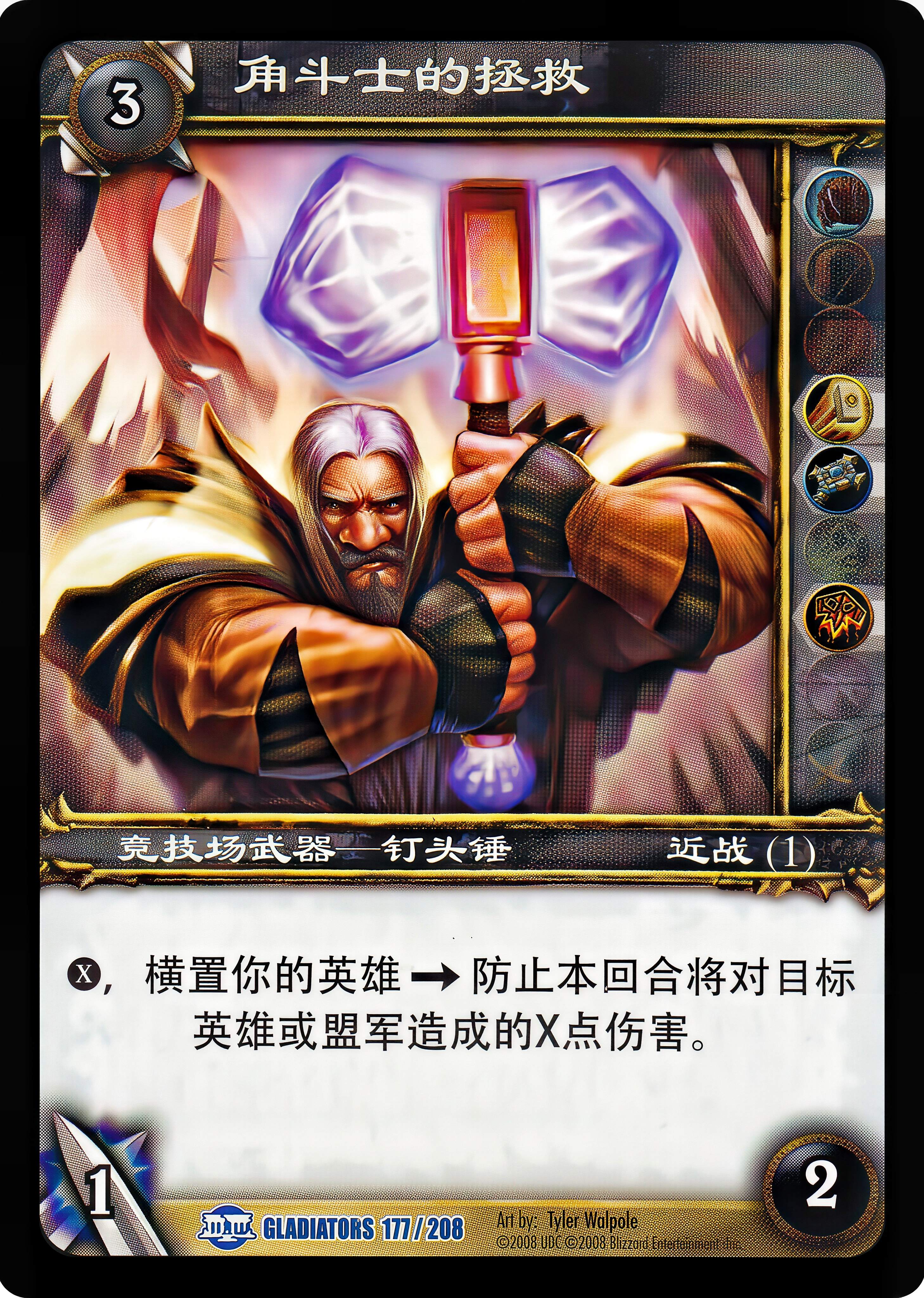 角斗士的拯救 中文图片