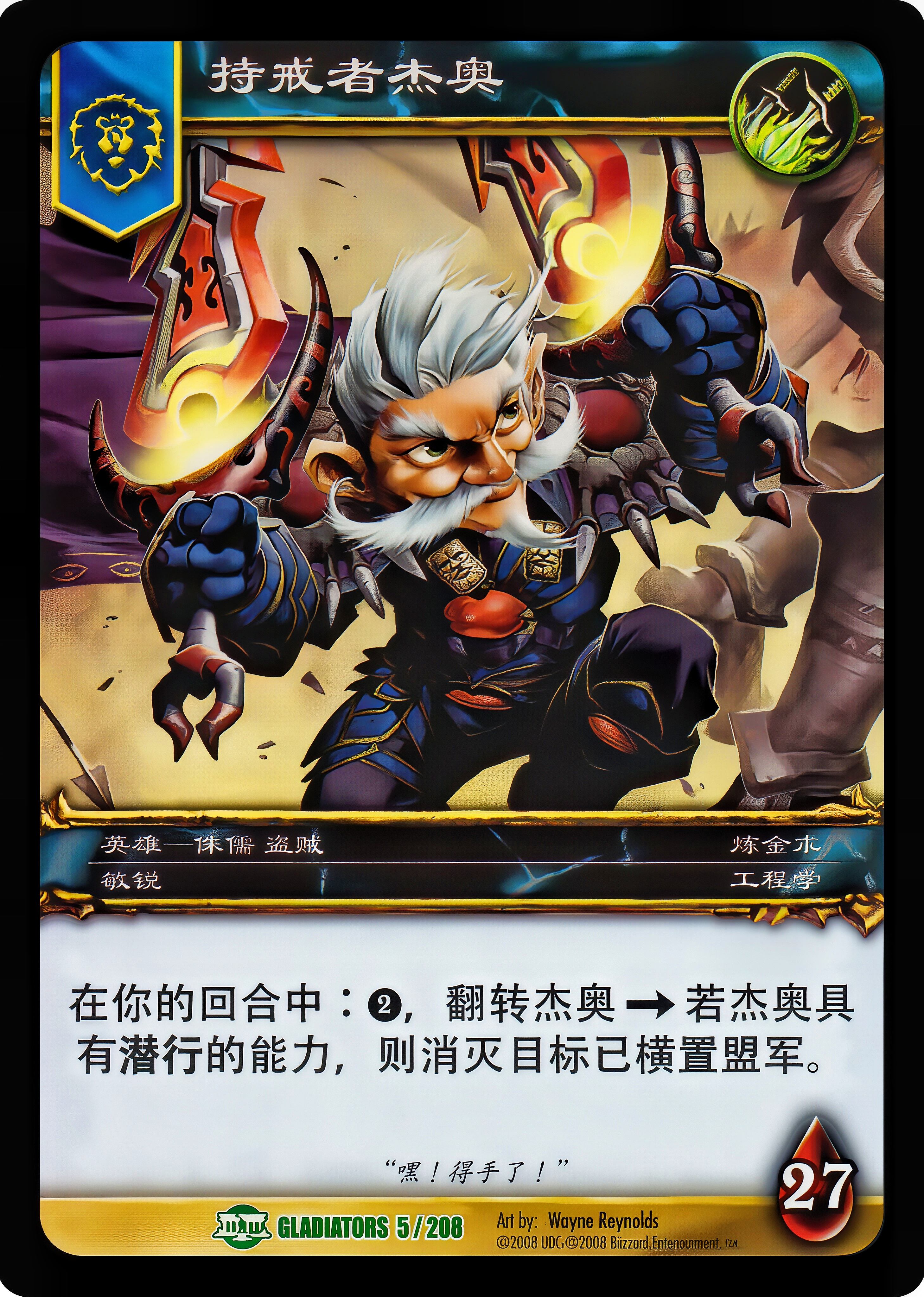 持戒者杰奥 中文图片