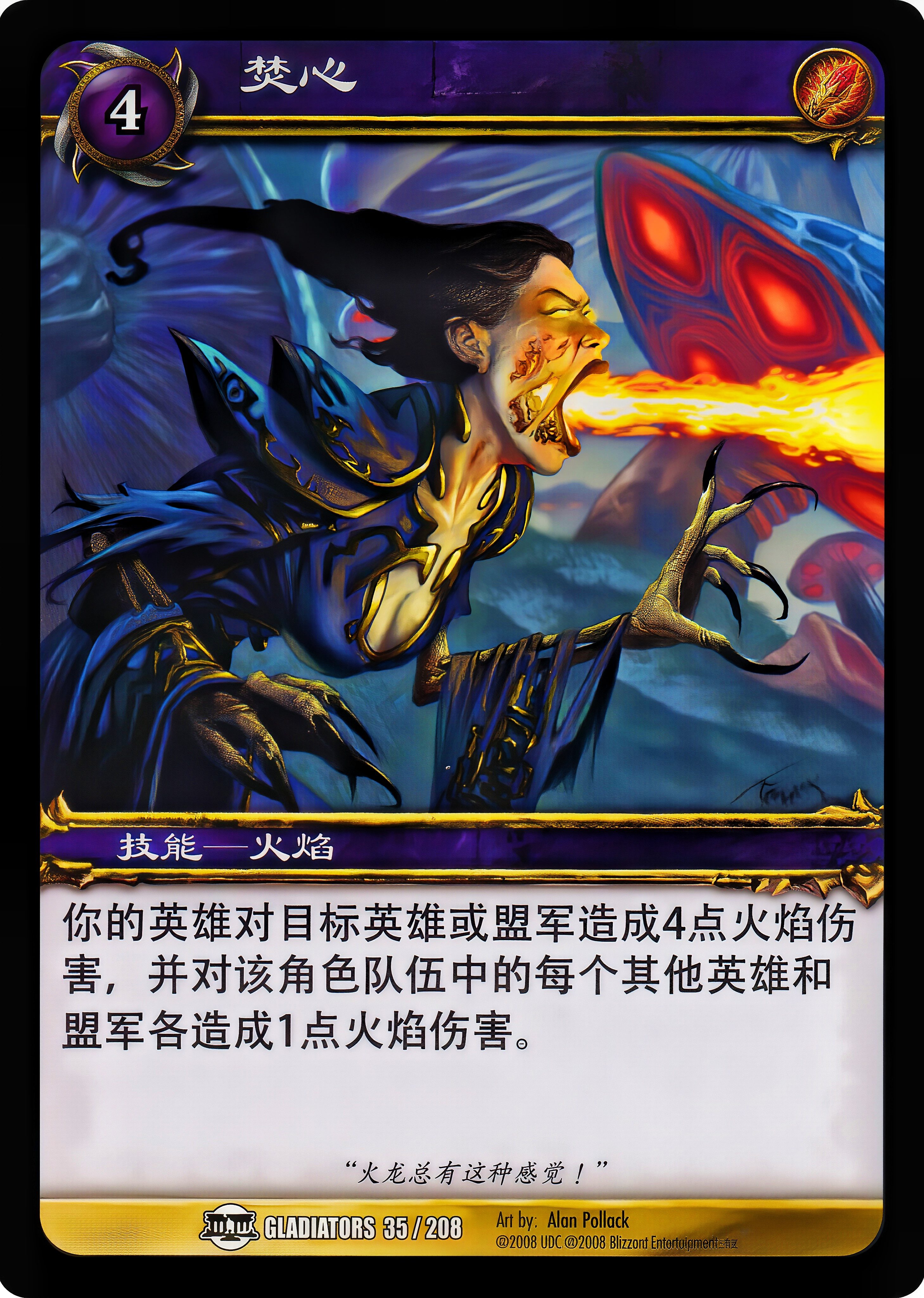 焚心 中文图片