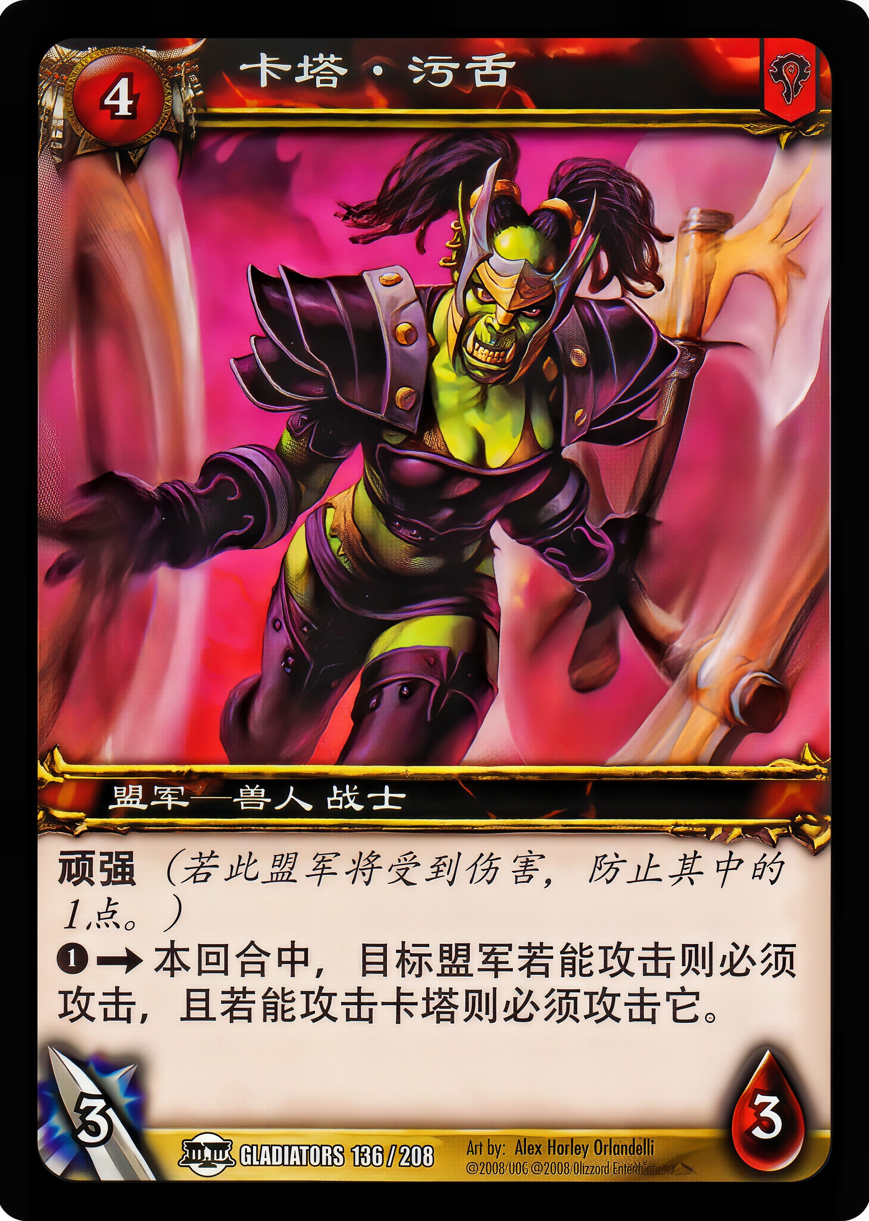 卡塔·污舌 中文图片