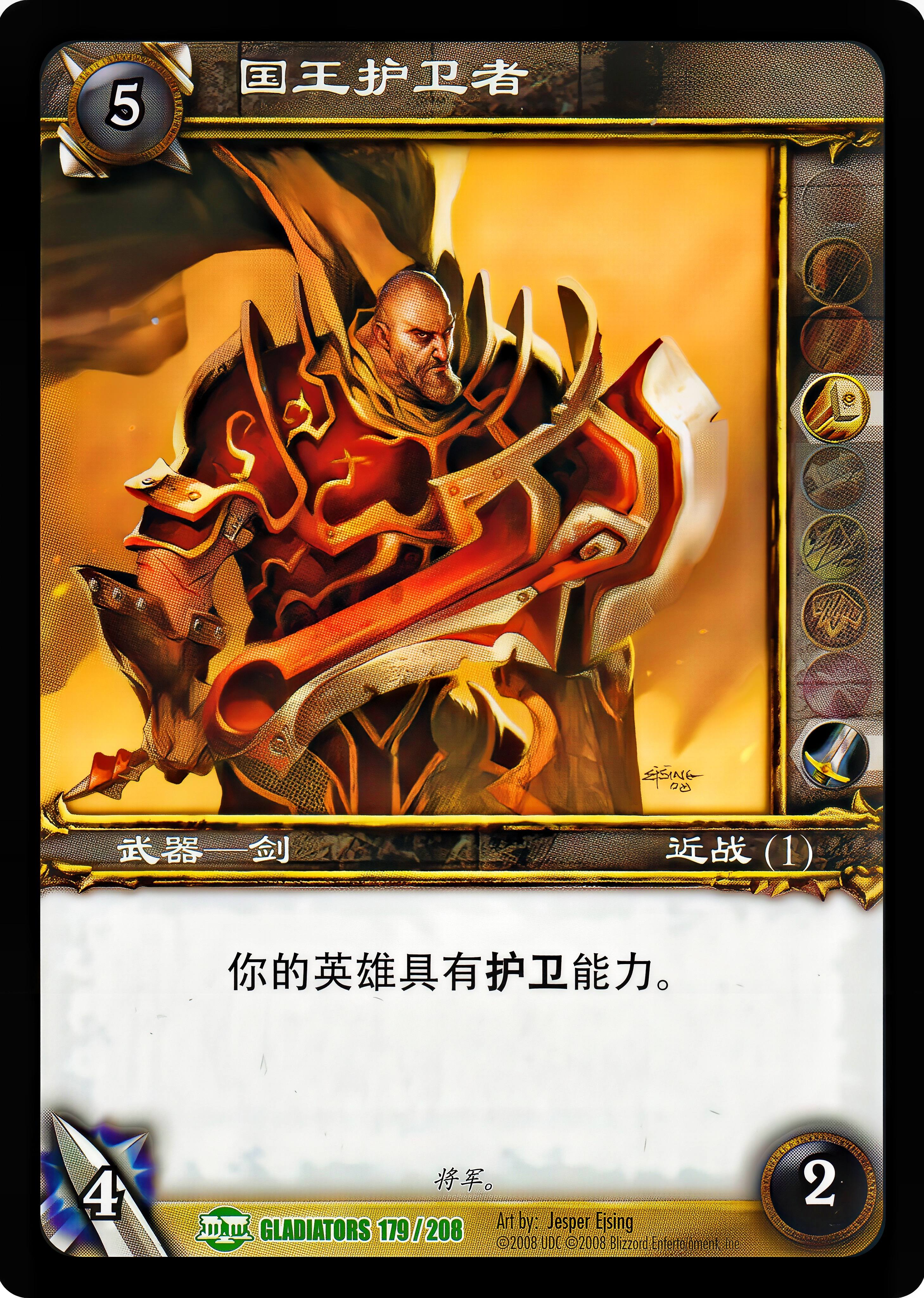 国王护卫者 中文图片