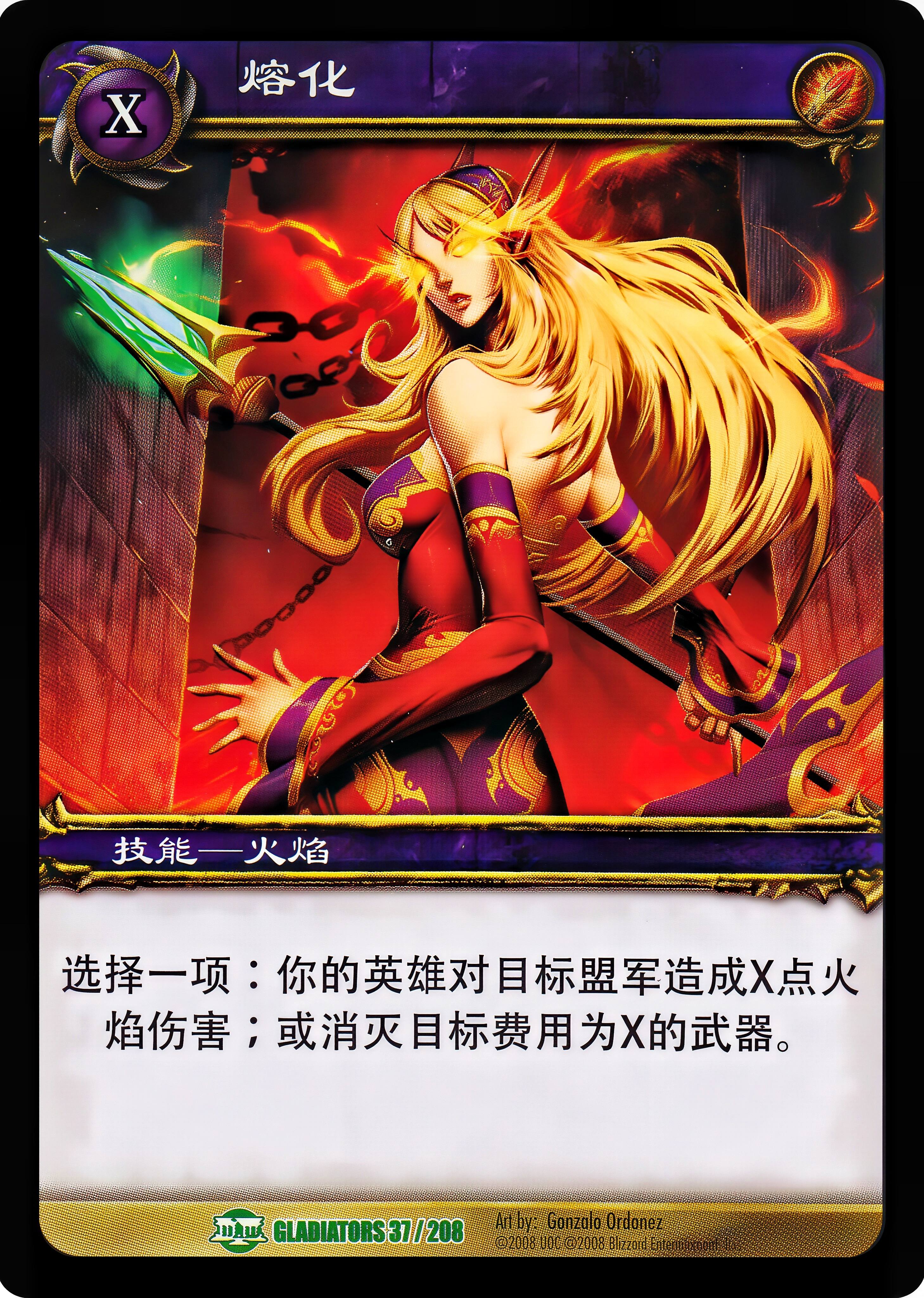 熔化 中文图片