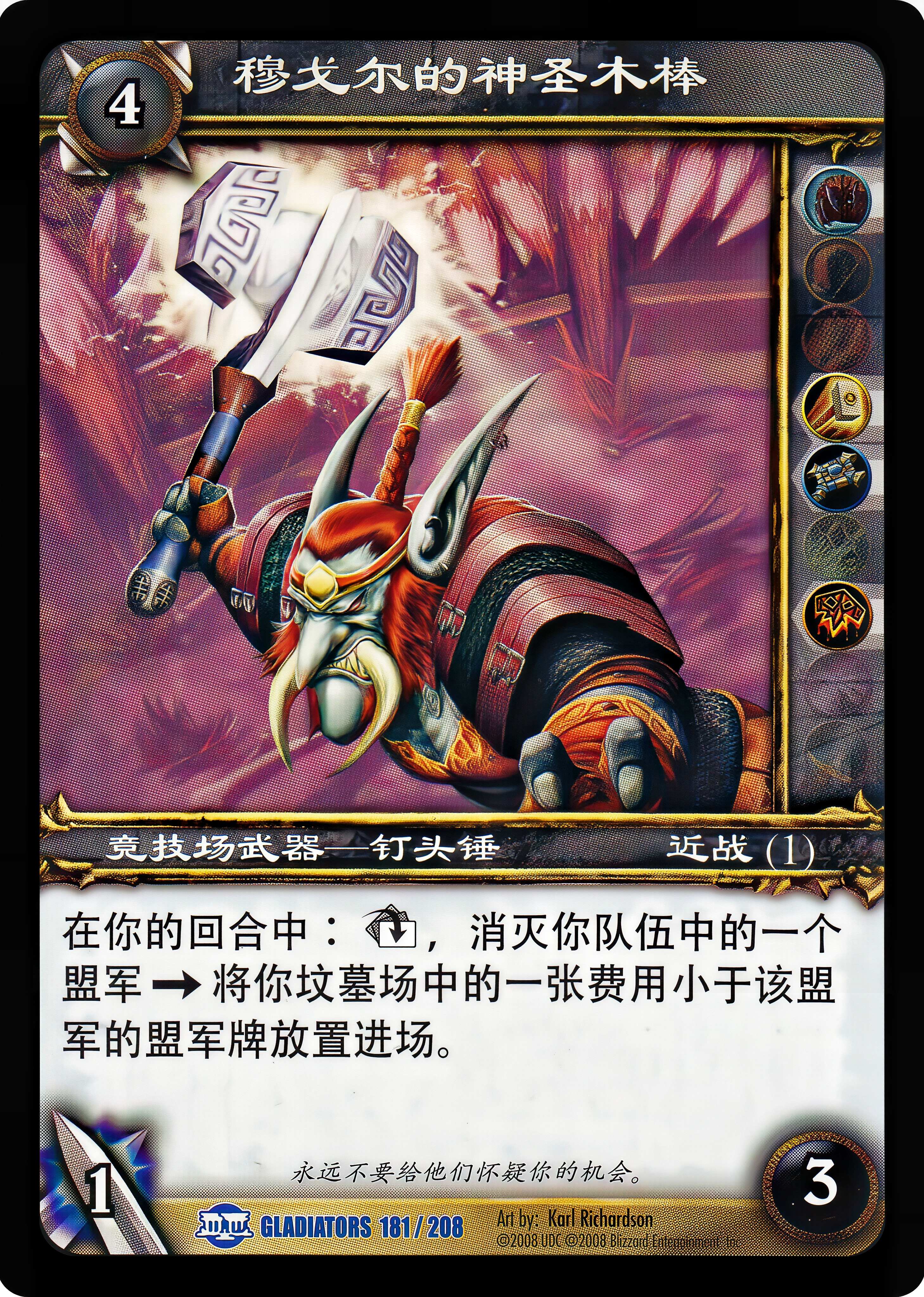 穆戈尔的神圣木棒 中文图片