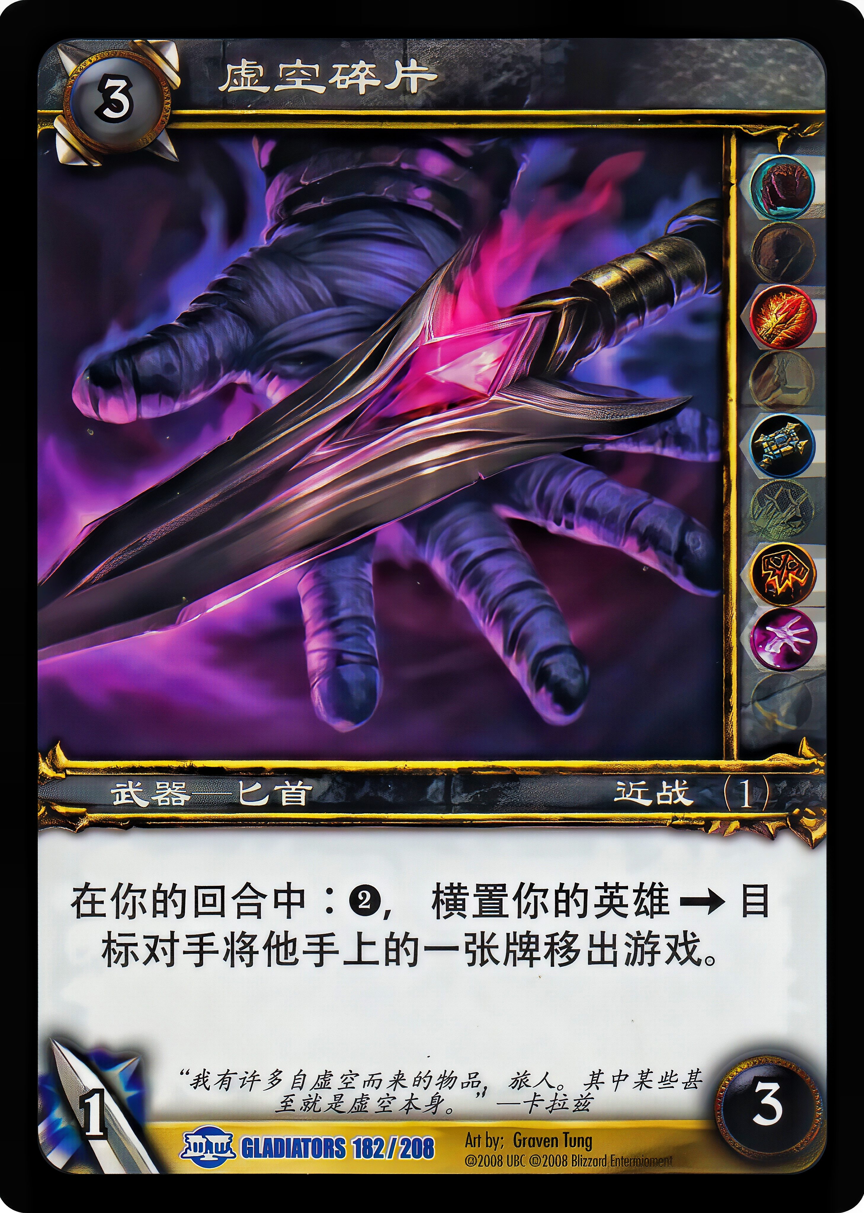 虚空碎片 中文图片