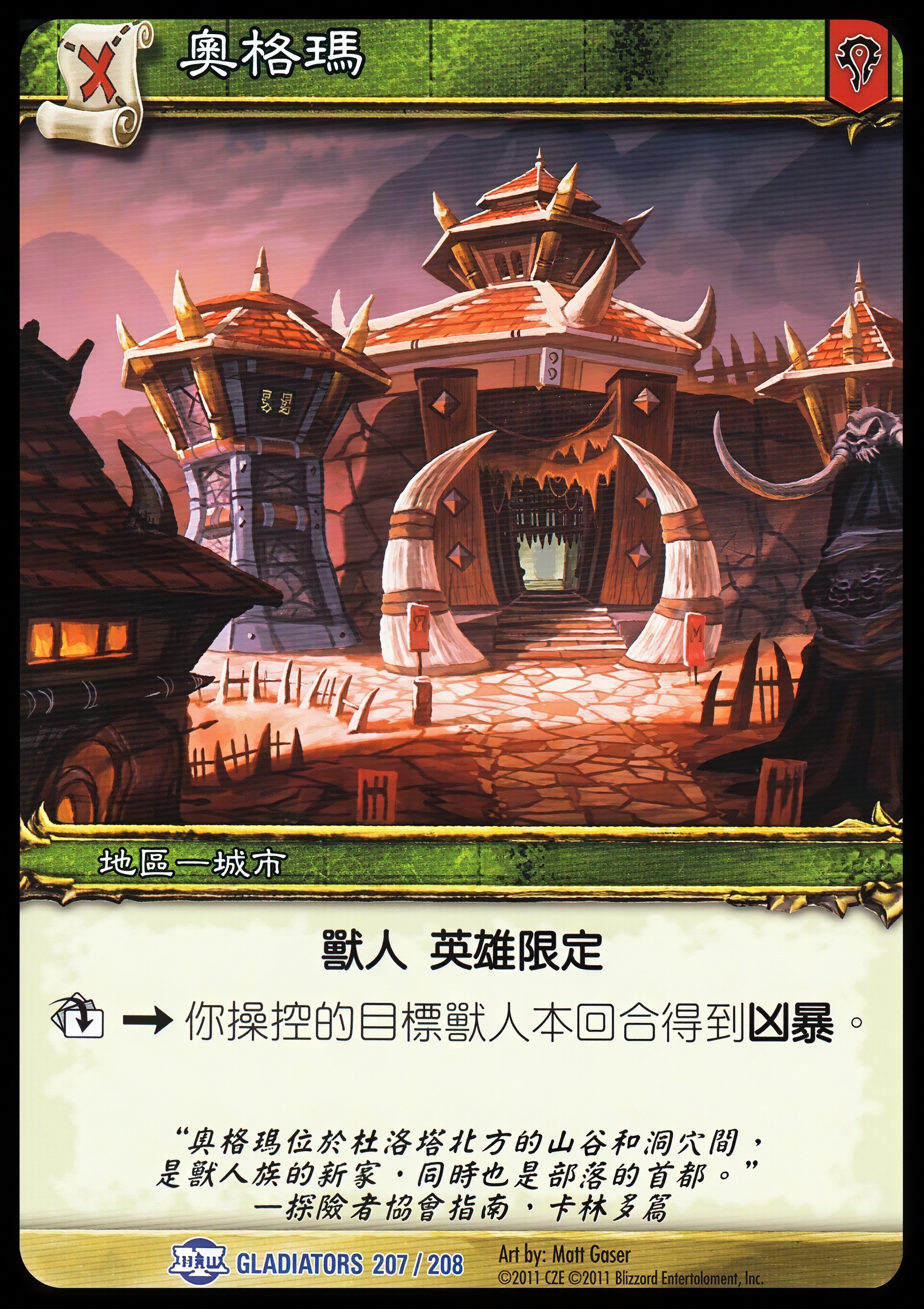 奥格瑞玛 中文图片