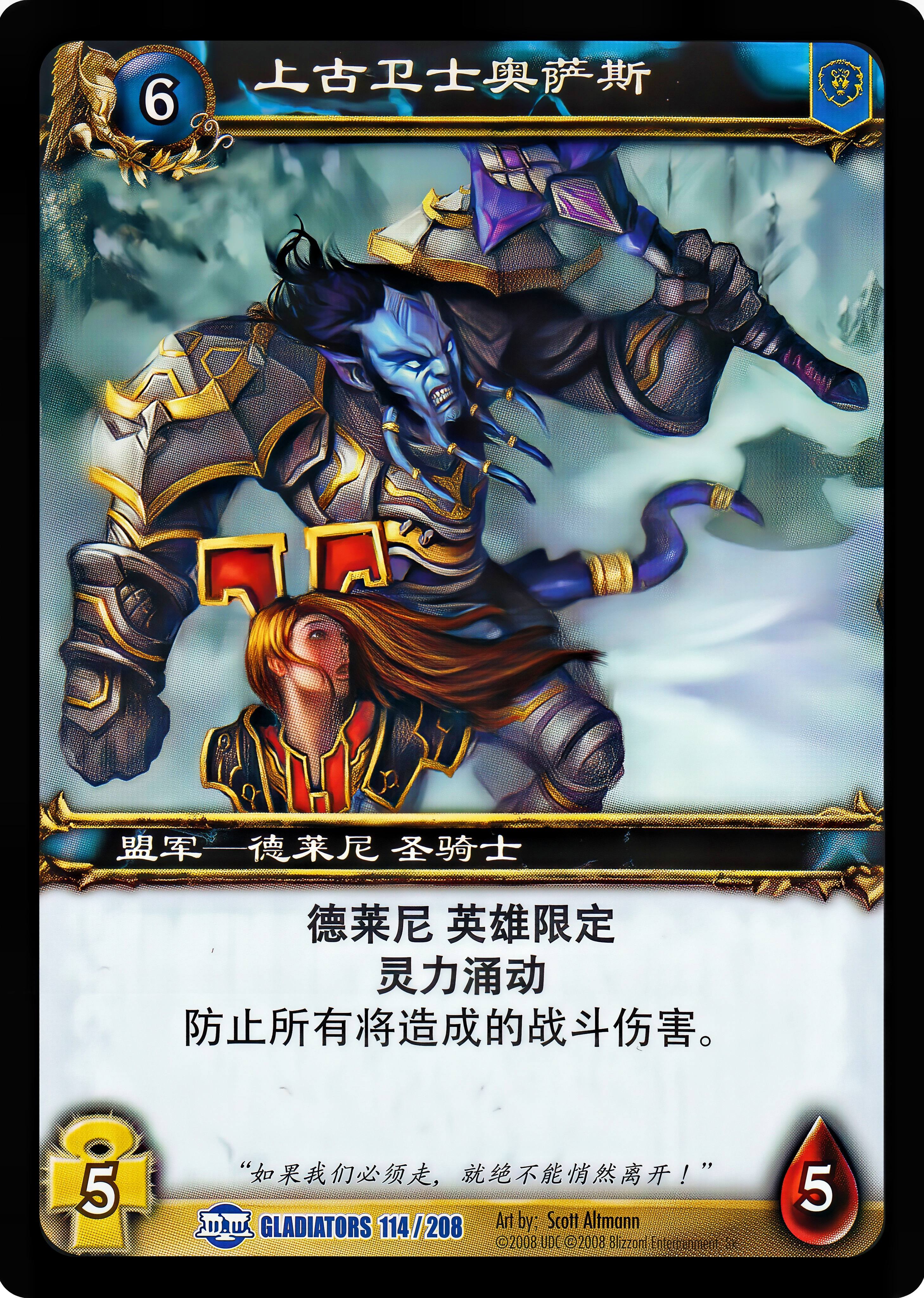 上古卫士奥萨斯 中文图片