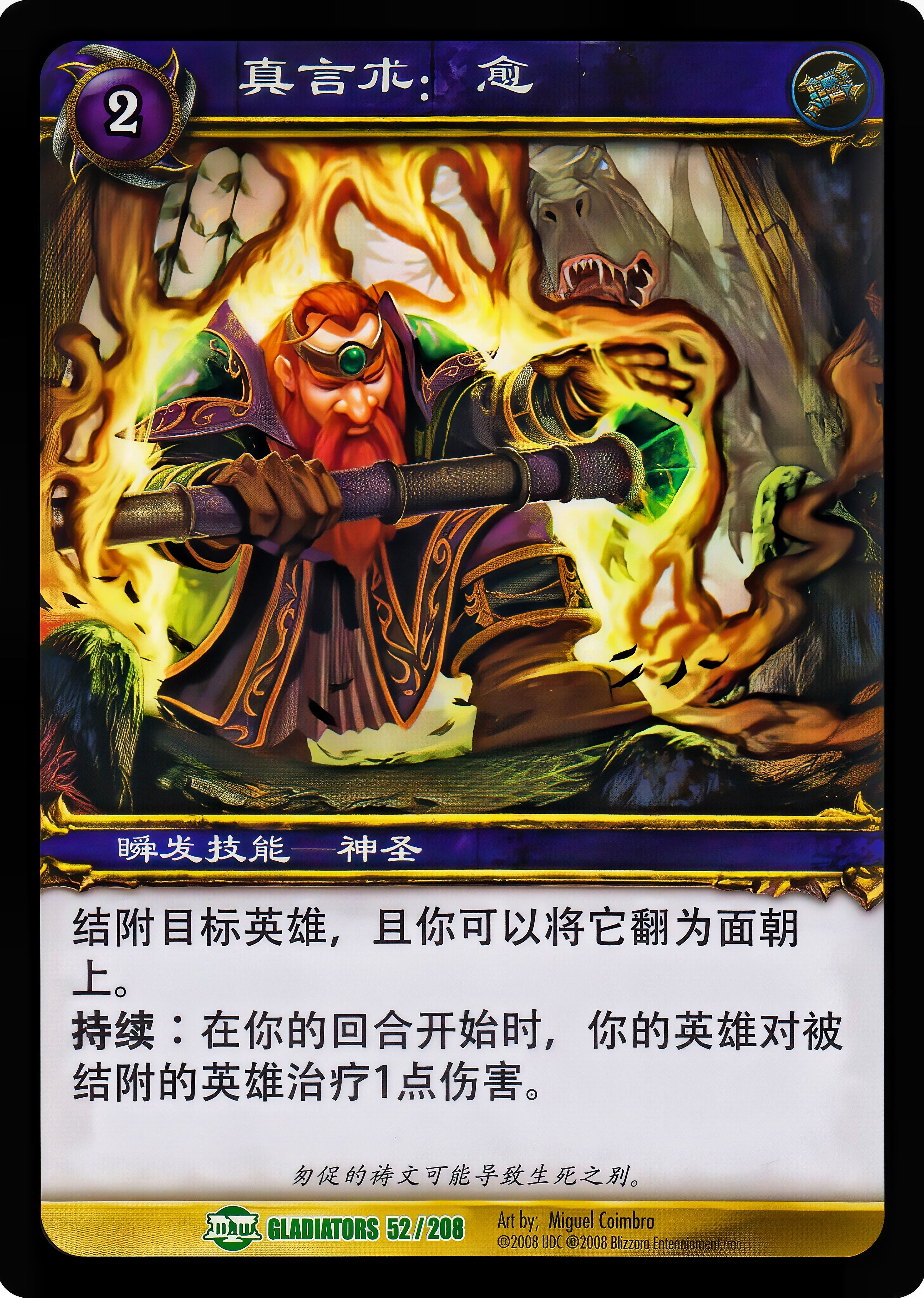 真言术：愈 中文图片