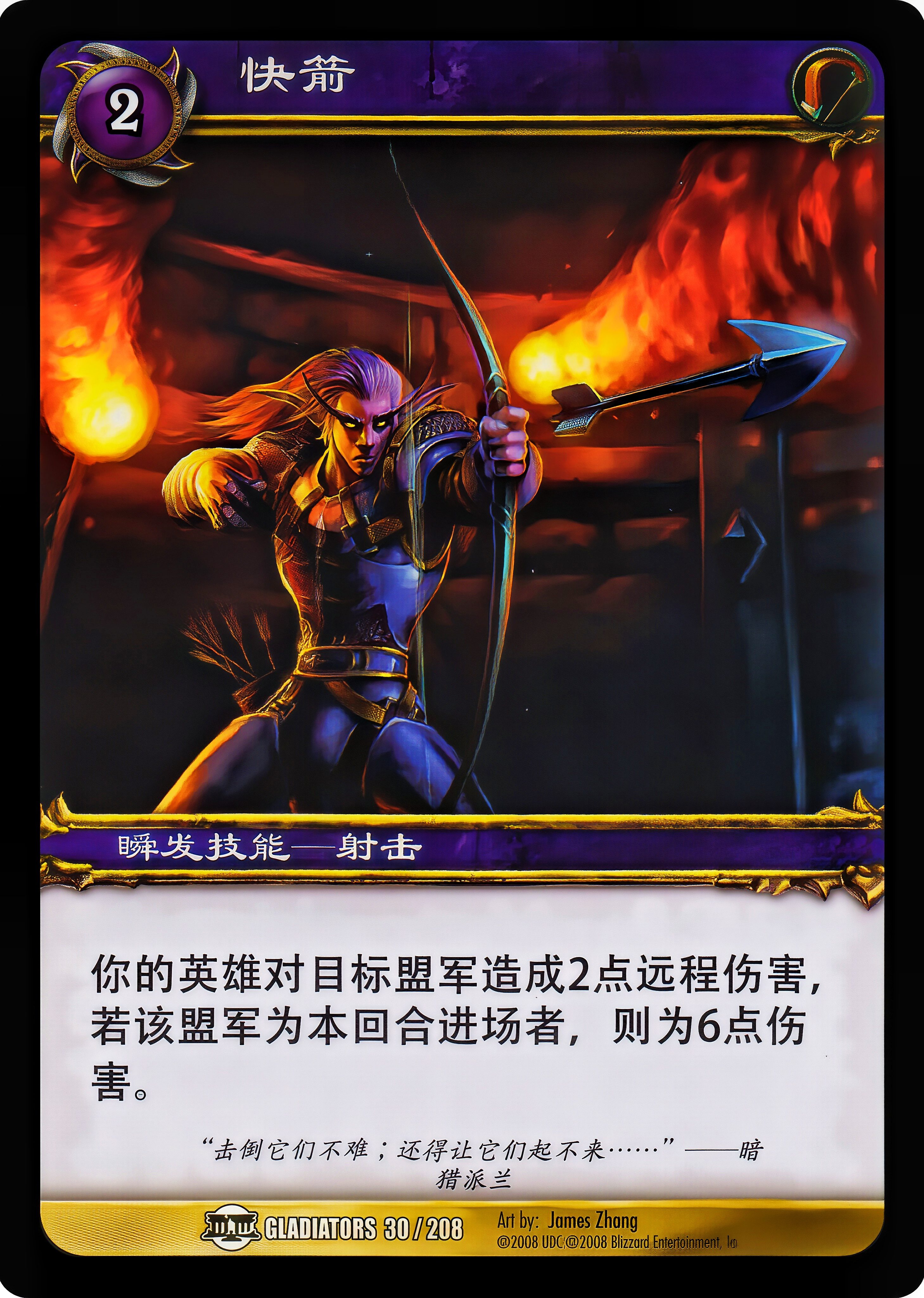 快箭 中文图片